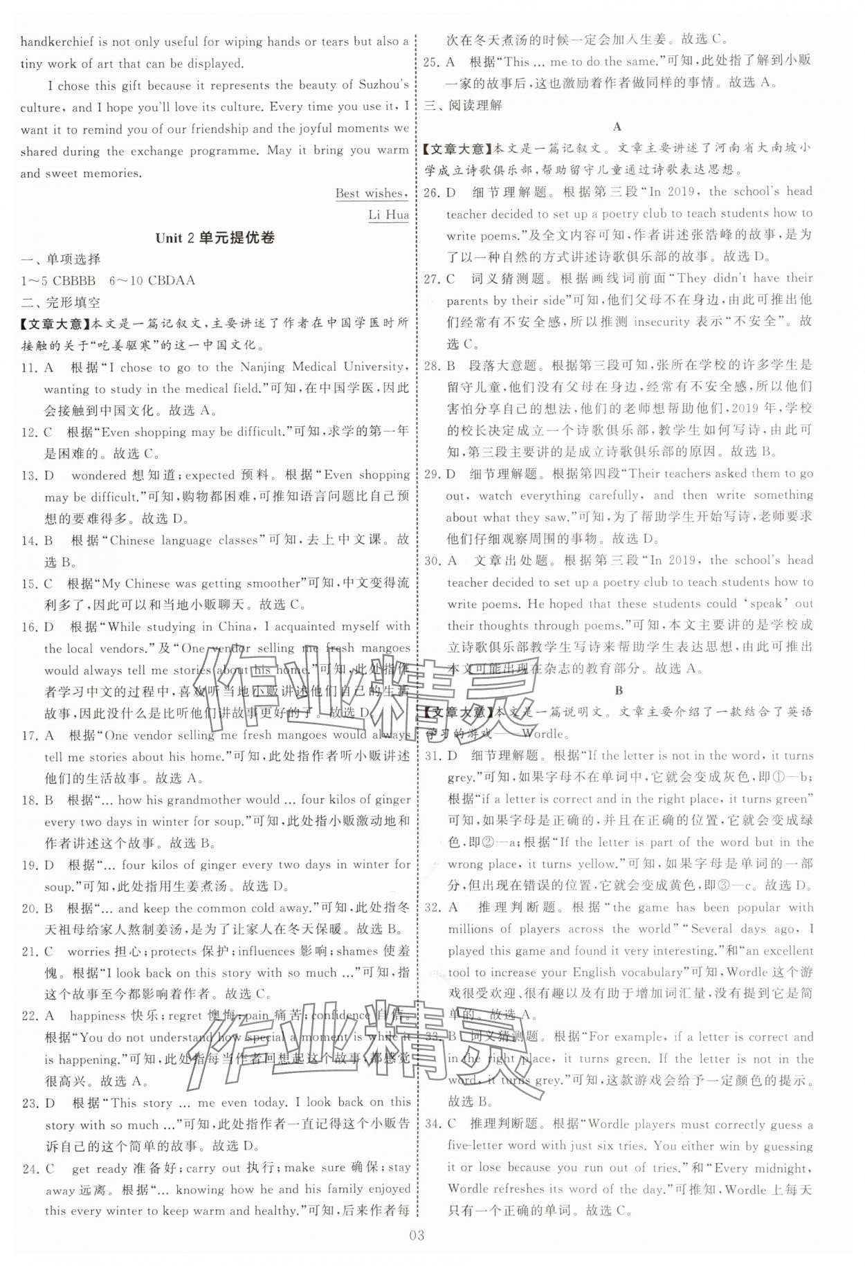 2025年學(xué)霸提優(yōu)大試卷八年級英語上冊譯林版 第3頁