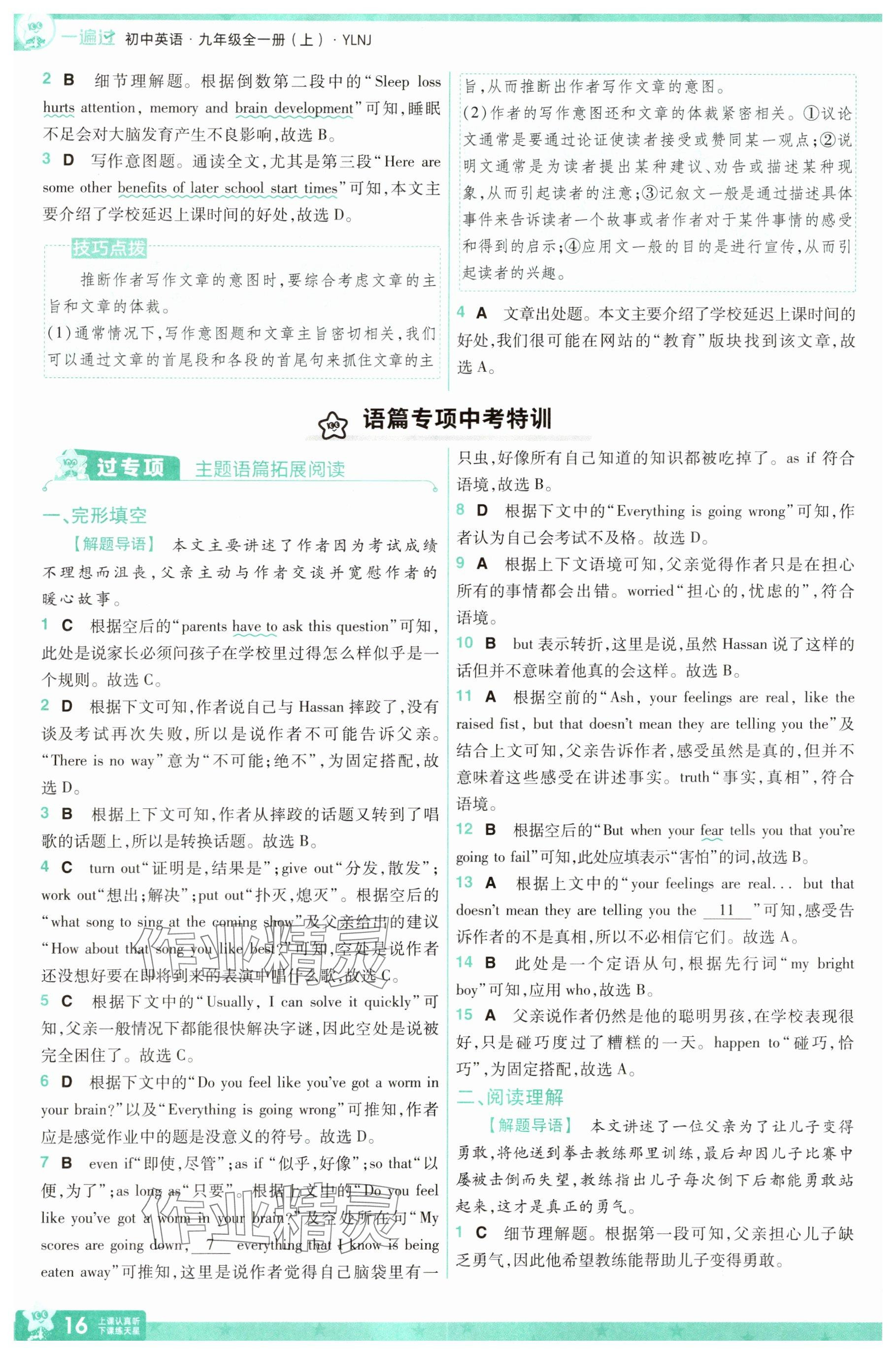 2025年一遍過九年級初中英語全一冊譯林版 參考答案第16頁