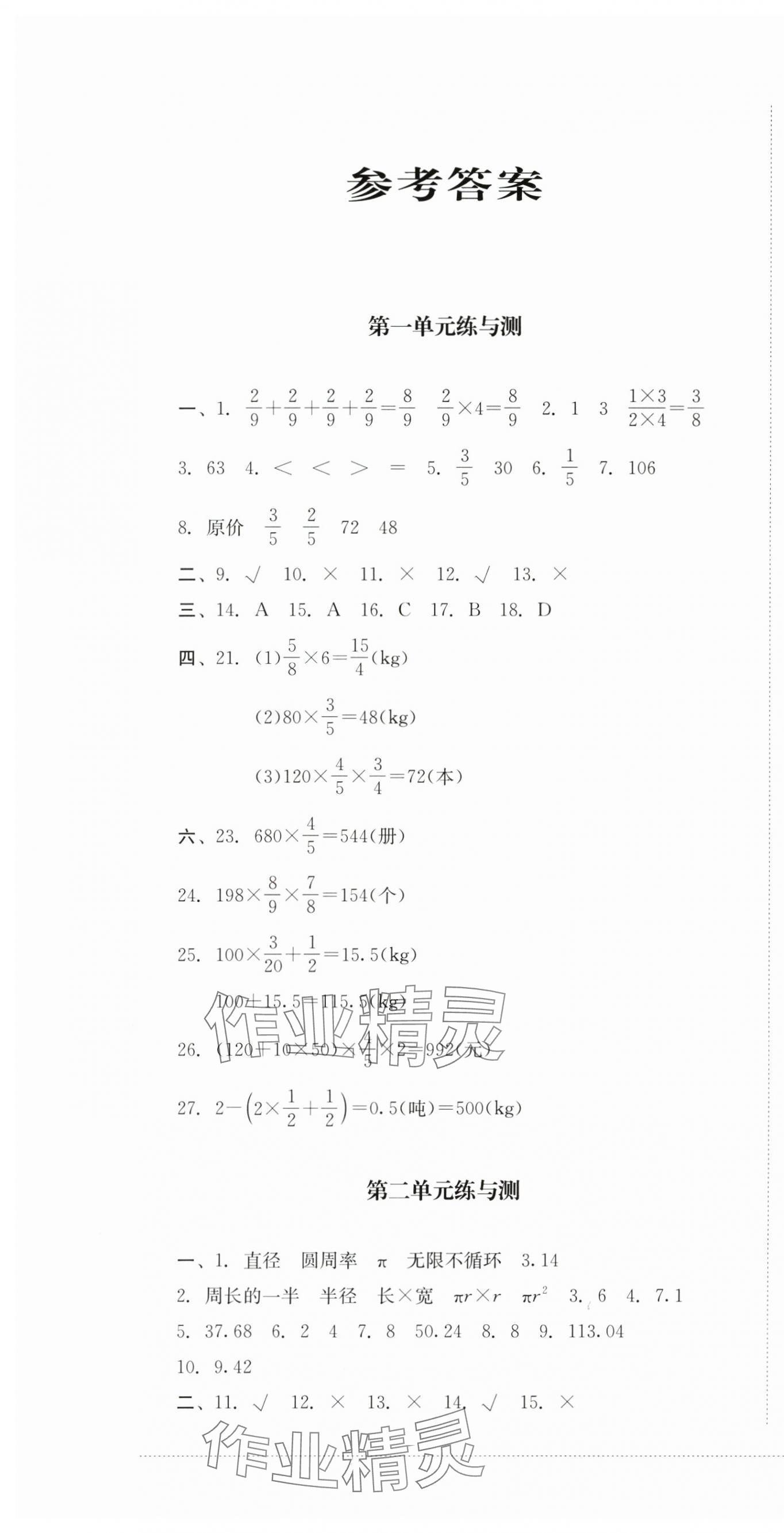 2025年同步练与测六年级数学上册西师大版 第1页
