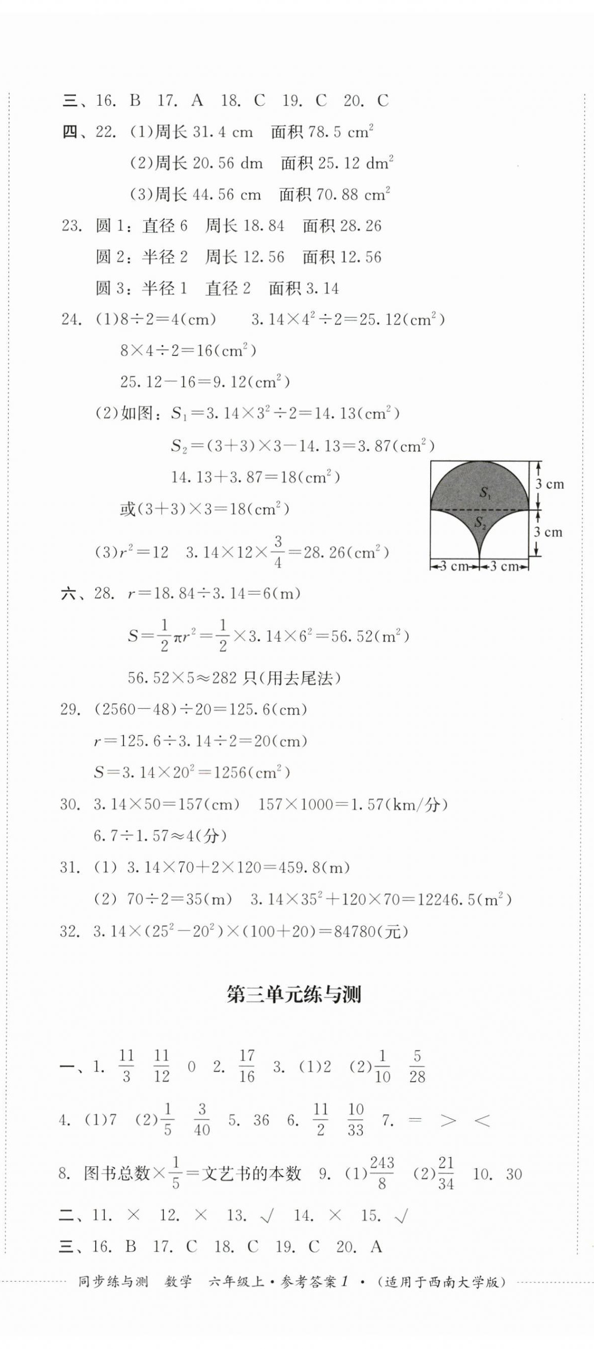 2025年同步练与测六年级数学上册西师大版 第2页