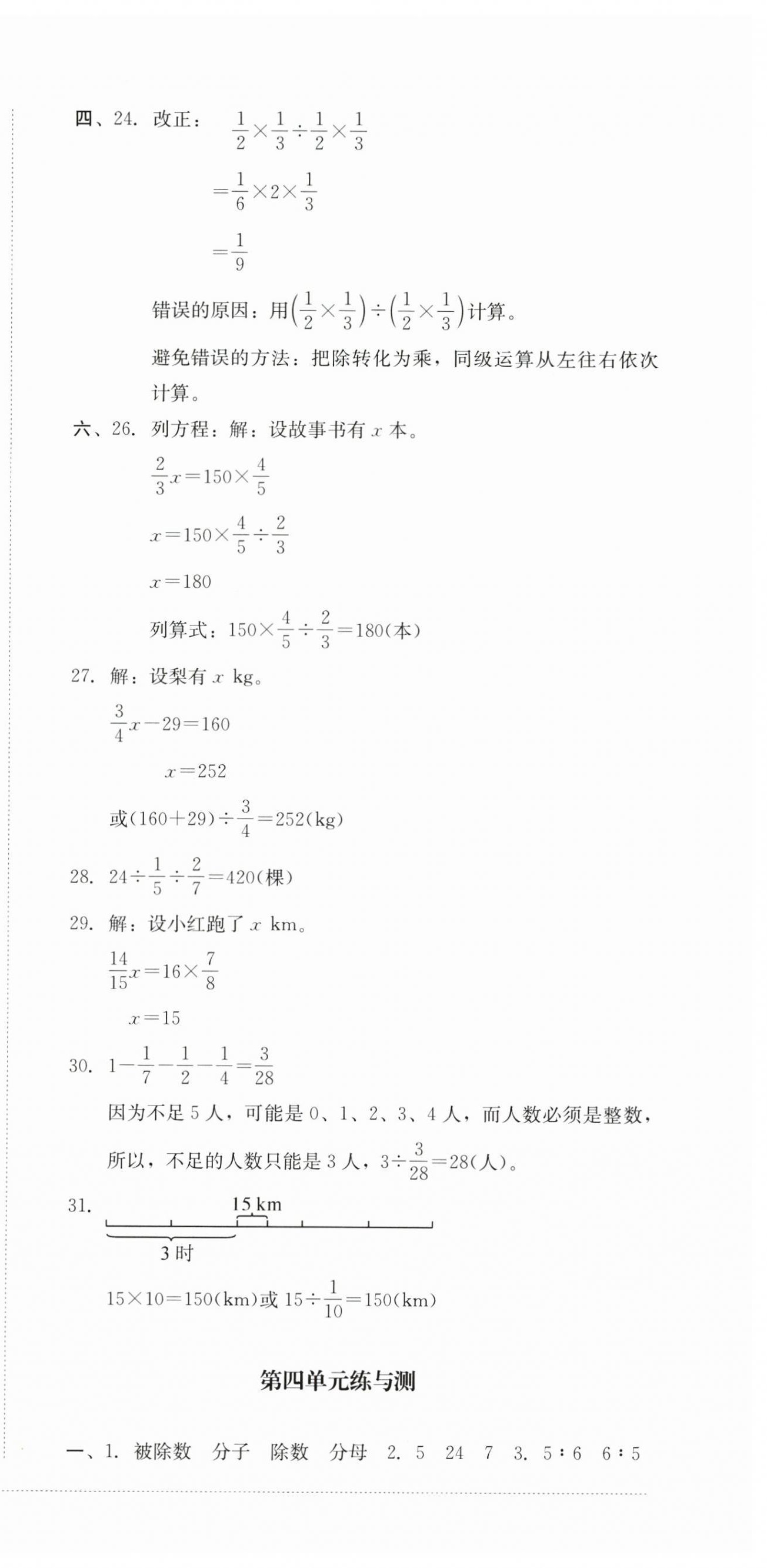 2025年同步练与测六年级数学上册西师大版&nbsp;第3页