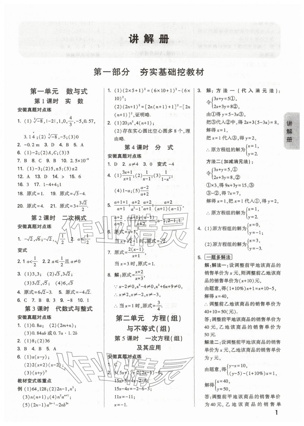 2026年中考面對面數(shù)學(xué)安徽專版&nbsp;參考答案第3頁