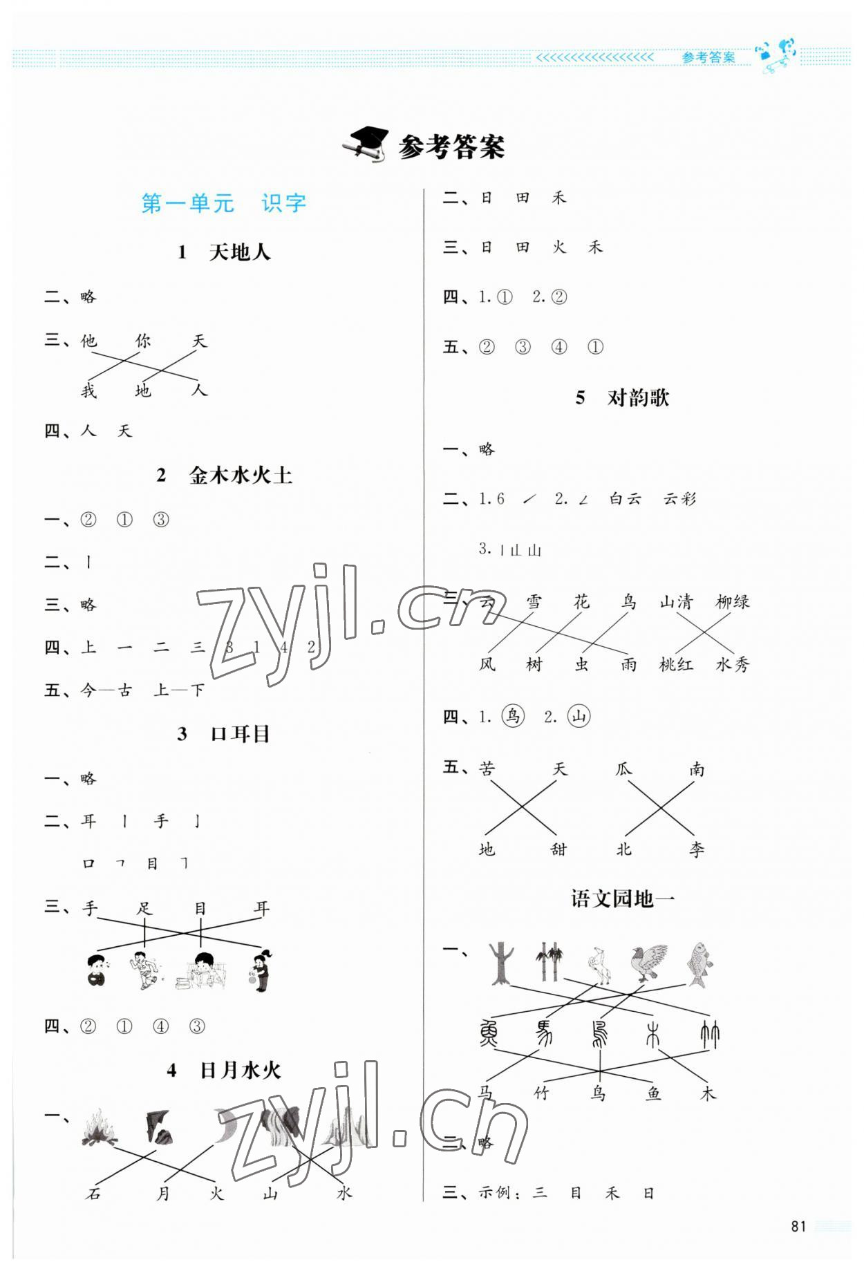 2023年同步測控優(yōu)化設計課堂練習一年級語文上冊人教版福建專版 第1頁