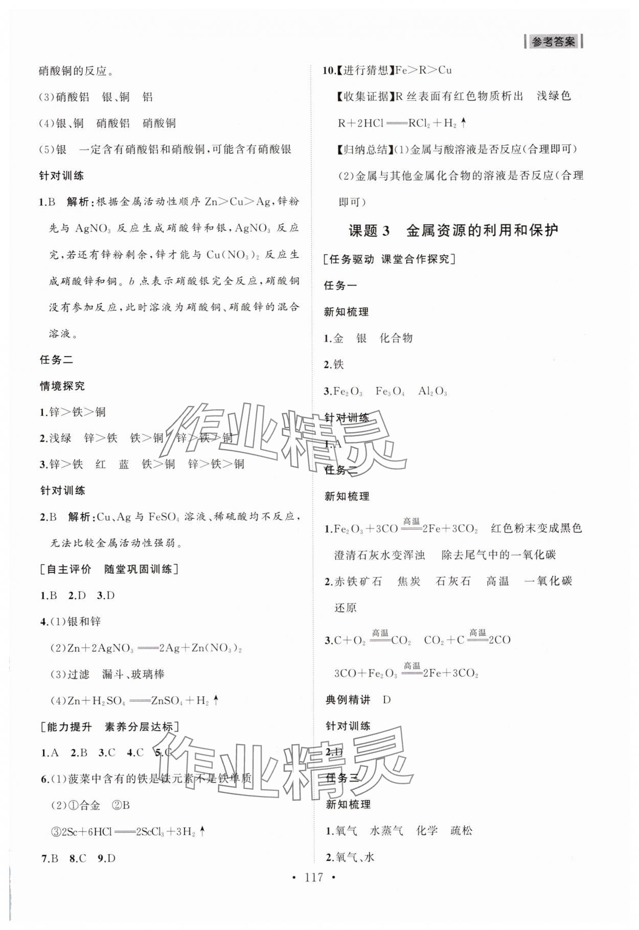 2025年同步練習冊山東人民出版社九年級化學下冊人教版 第3頁