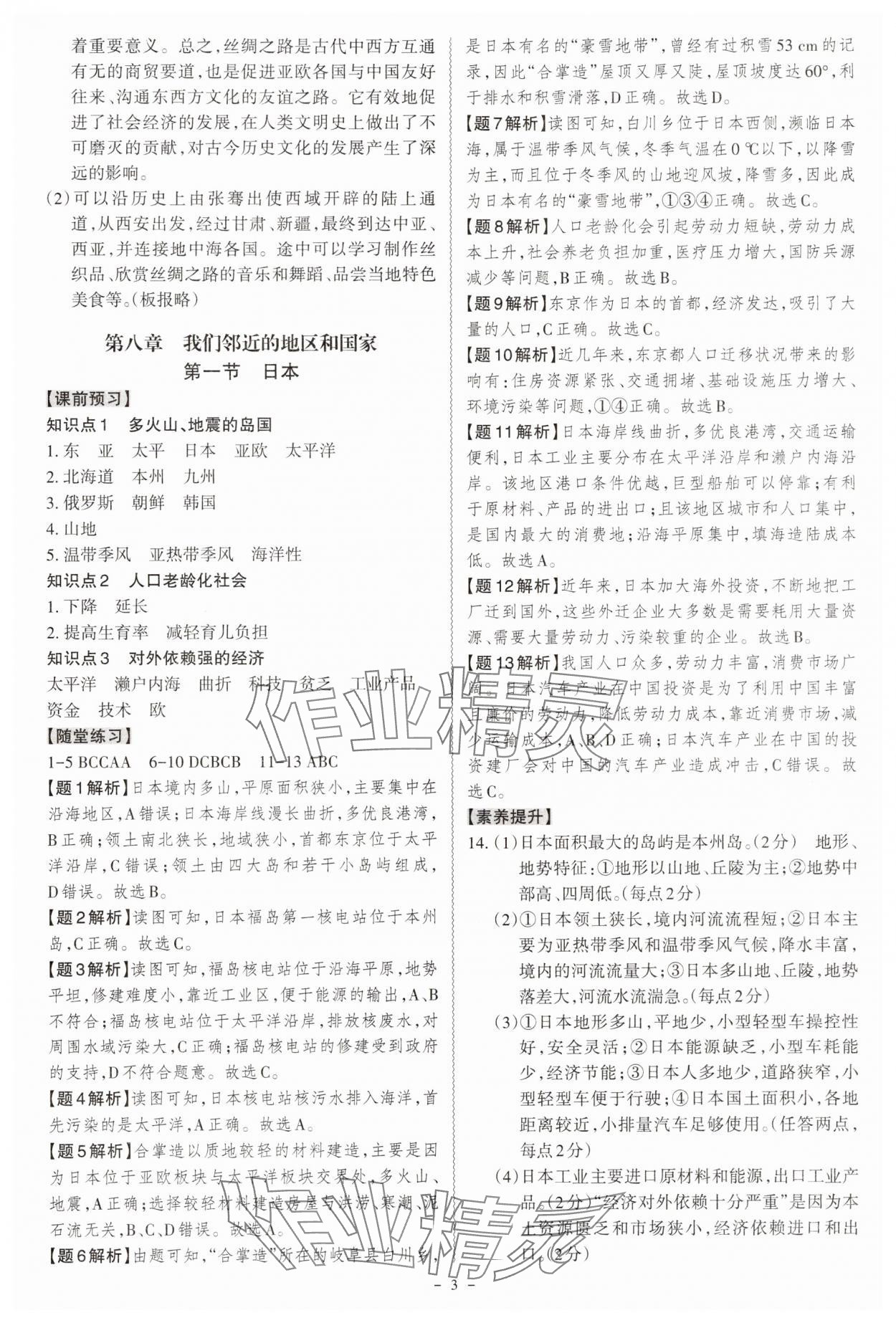 2025年同步?jīng)_刺七年級地理下冊人教版 第3頁