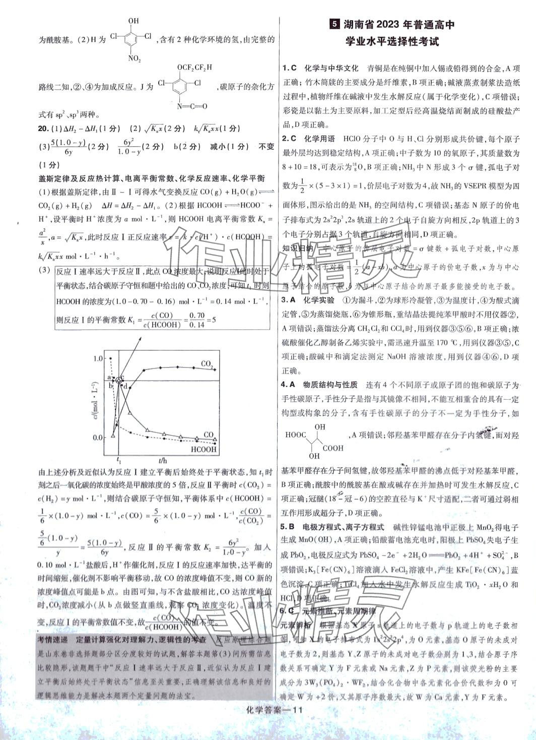 2024年走進(jìn)名校5年高考真題匯編高中化學(xué) 第11頁