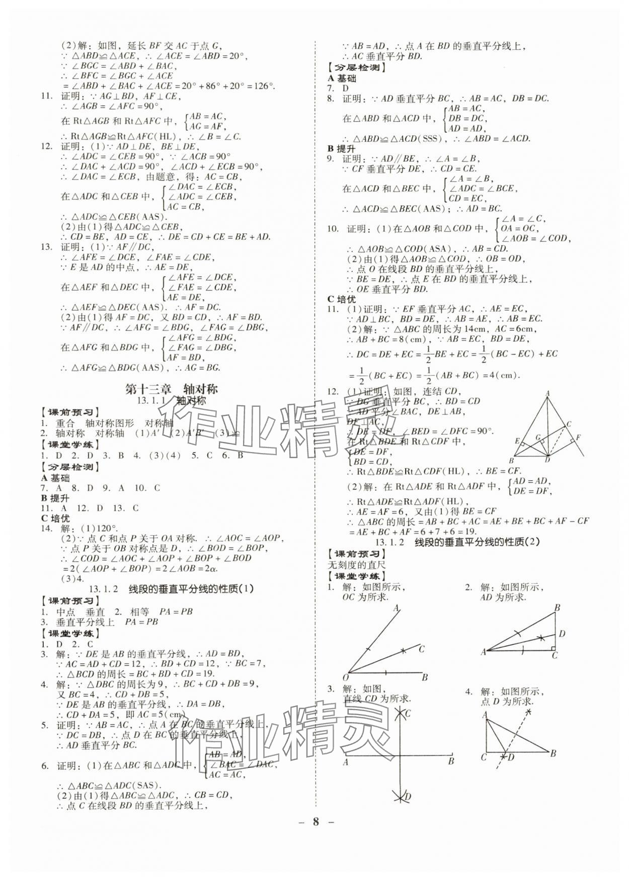 2024年金牌導(dǎo)學(xué)案八年級數(shù)學(xué)上冊人教版 第8頁