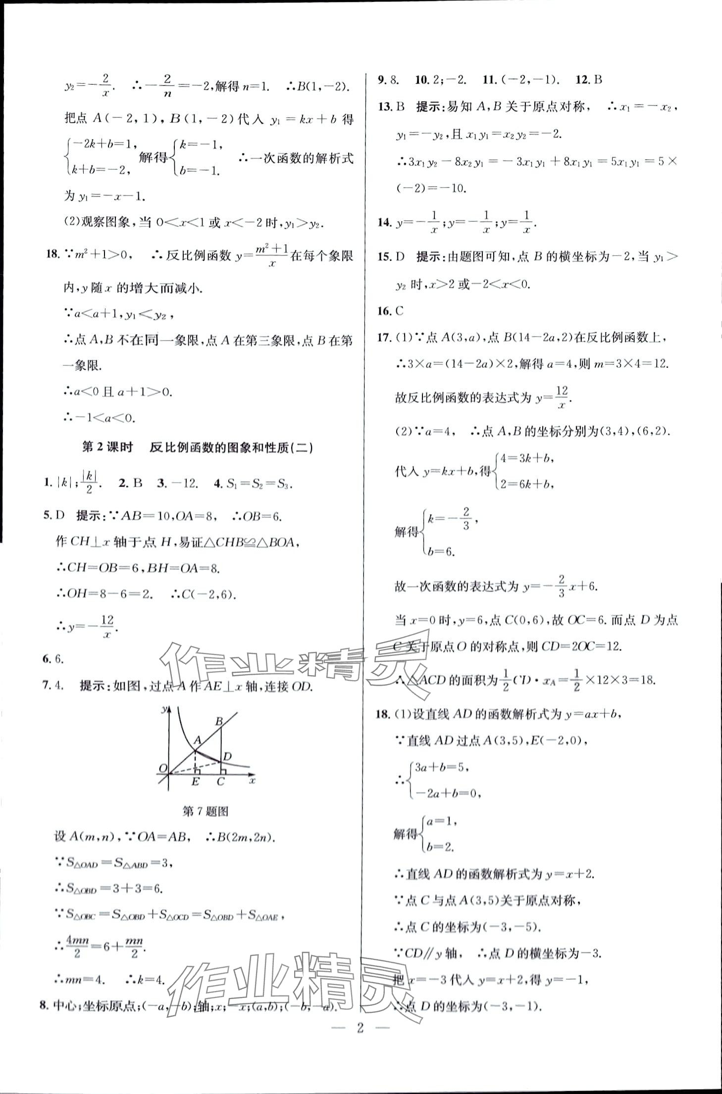 2024年走進名校課時同步訓練九年級數學下冊人教版 第2頁