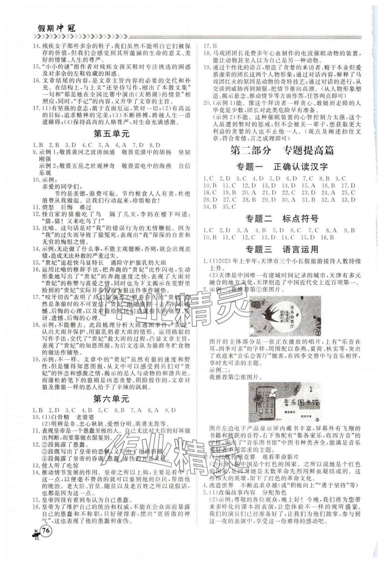 2025年假期沖冠黑龍江教育出版社七年級(jí)語(yǔ)文 第2頁(yè)