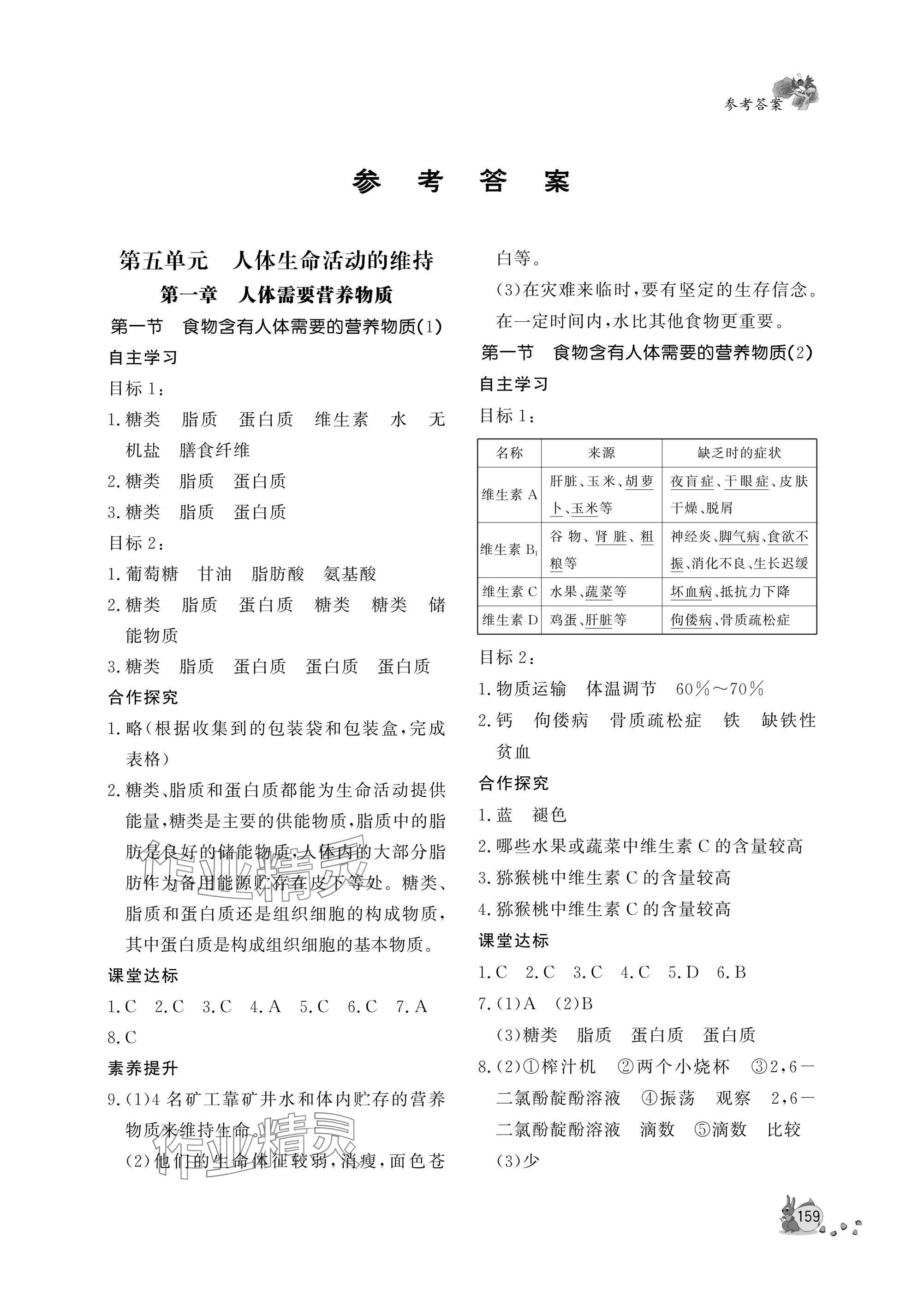 2025年新课程助学丛书八年级生物上册济南版 参考答案第1页