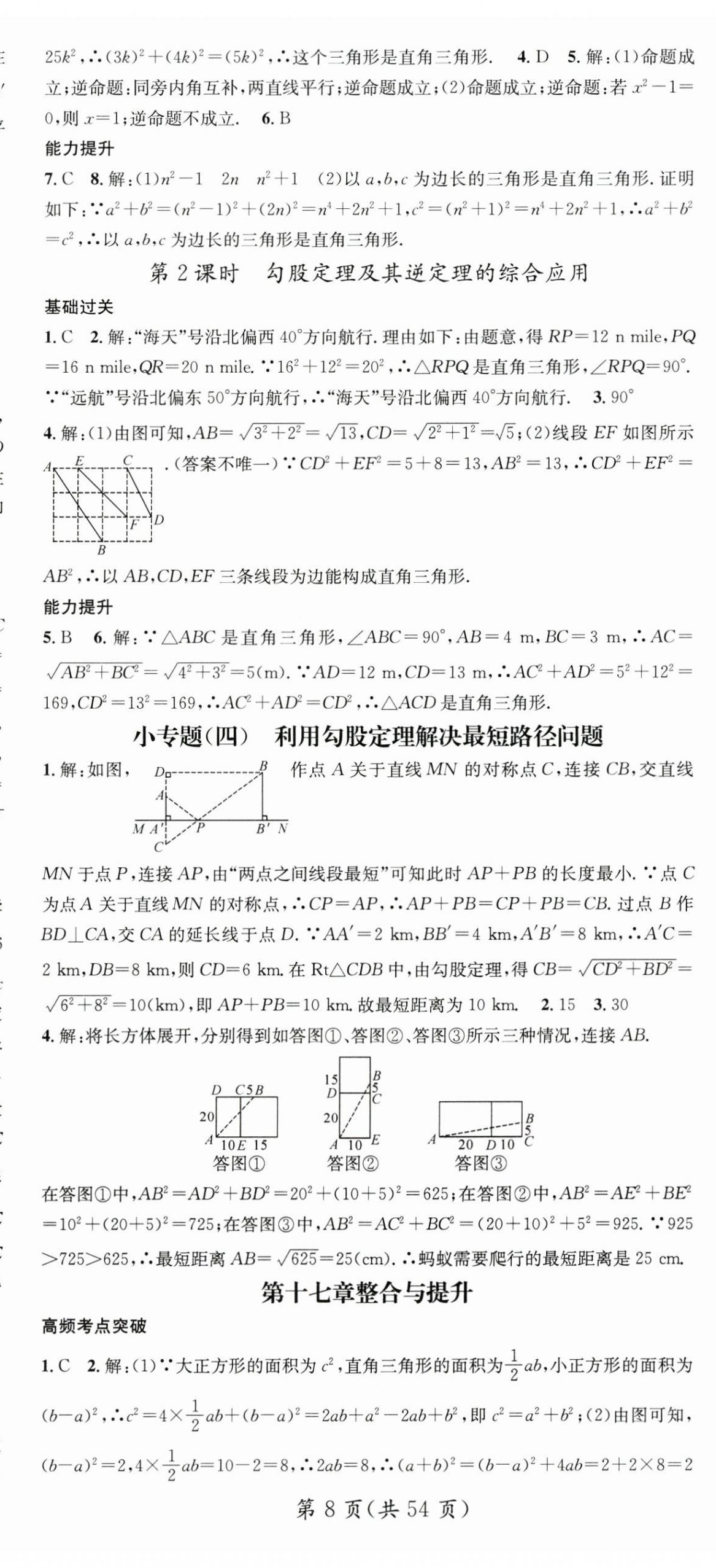 2024年名师测控八年级数学下册人教版贵州专版 第8页