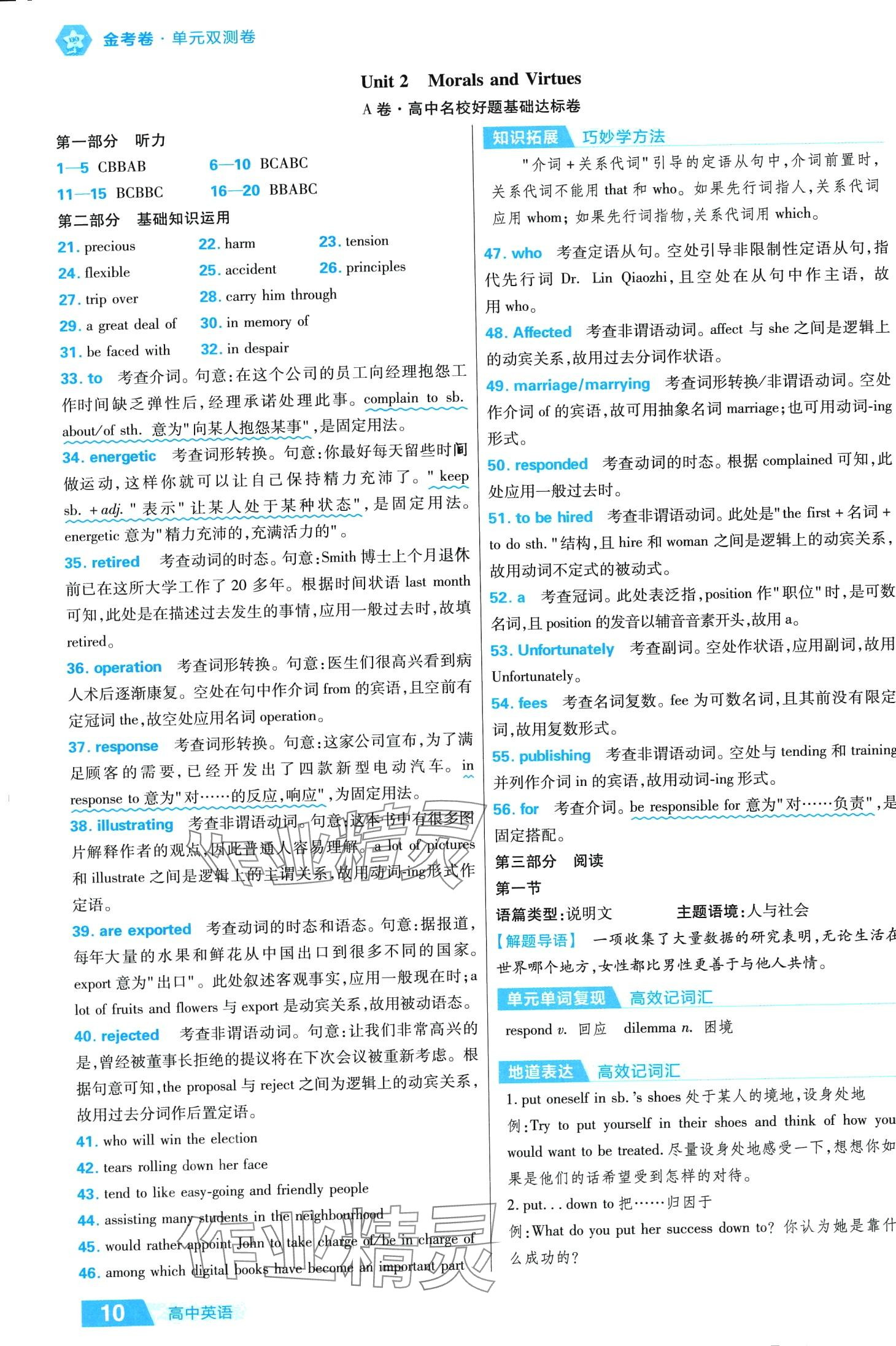 2024年金考卷活頁題選單元雙測(cè)卷高中英語必修第三冊(cè)人教版 第10頁