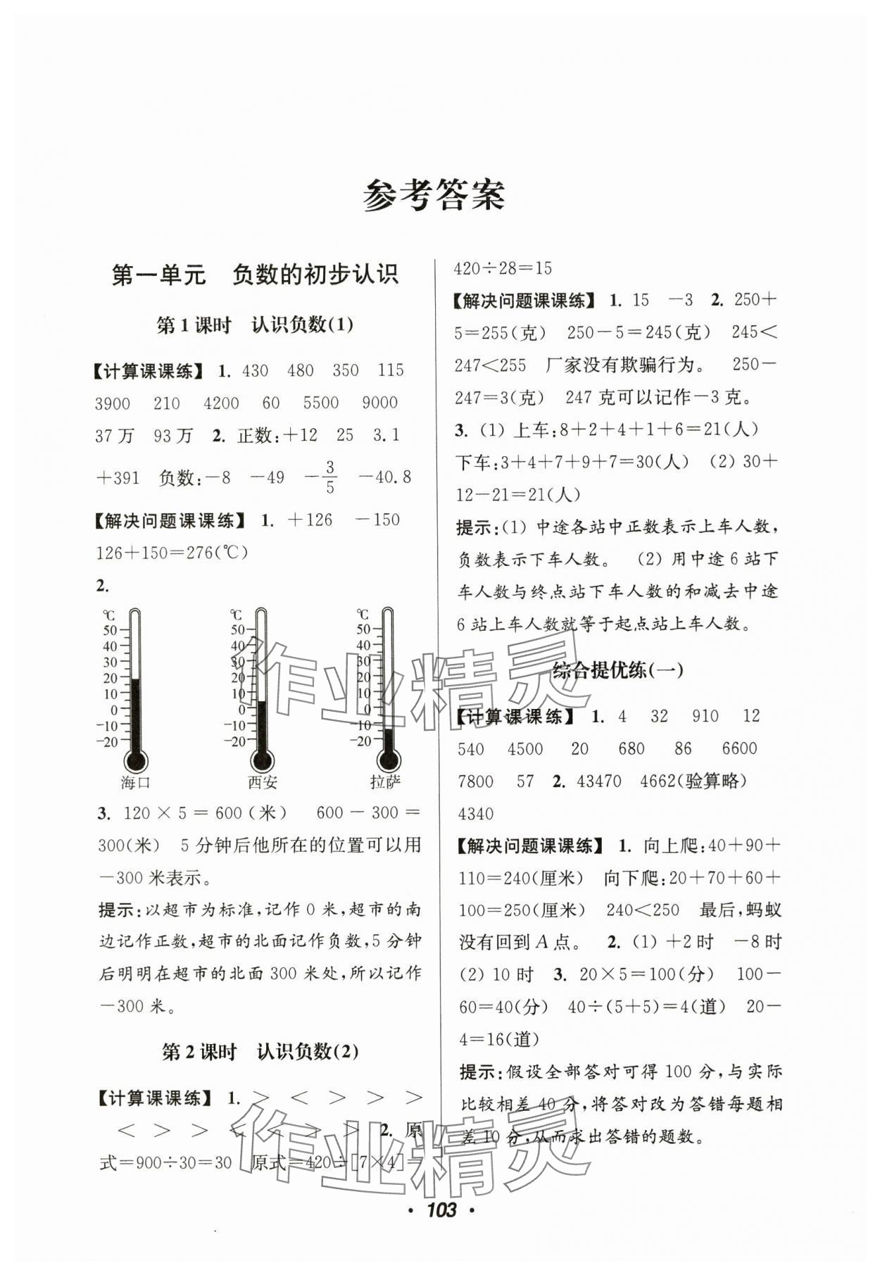 2024年超能學(xué)典計算加解決問題五年級數(shù)學(xué)上冊蘇教版 第1頁