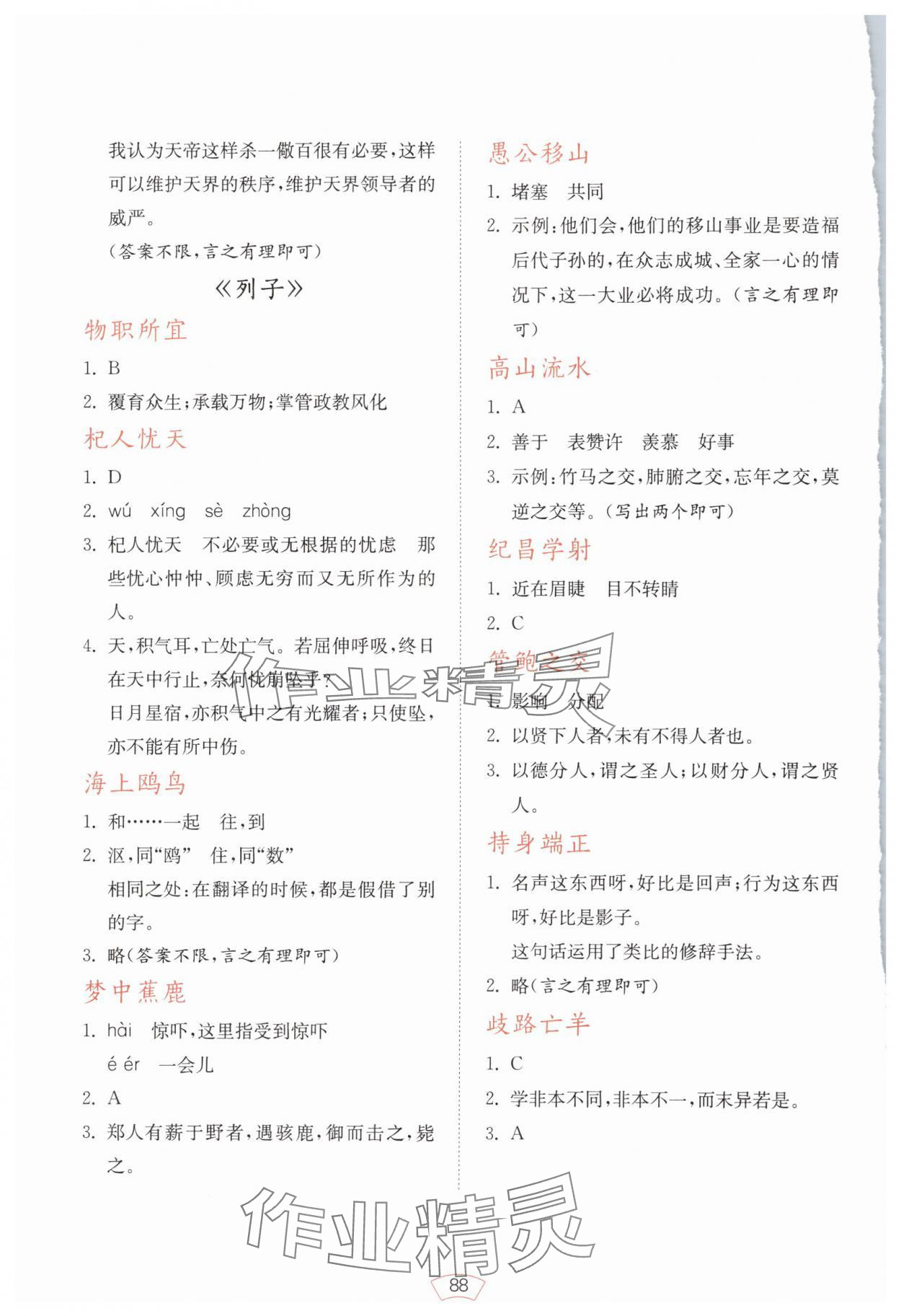 2024年小古文进阶阅读四年级语文上册人教版 第2页