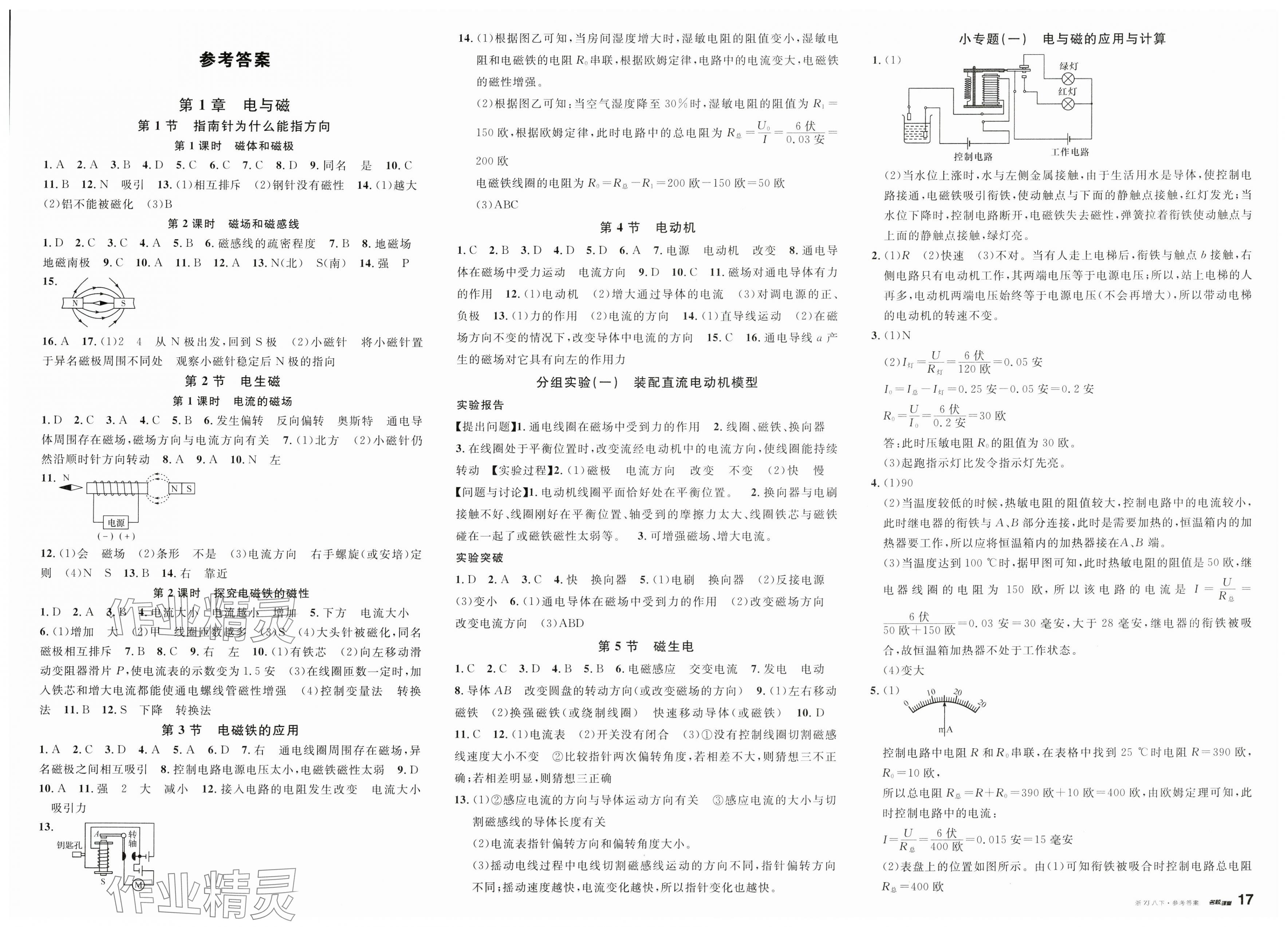 2025年名校課堂八年級(jí)科學(xué)下冊(cè)浙教版浙江專版 第1頁(yè)