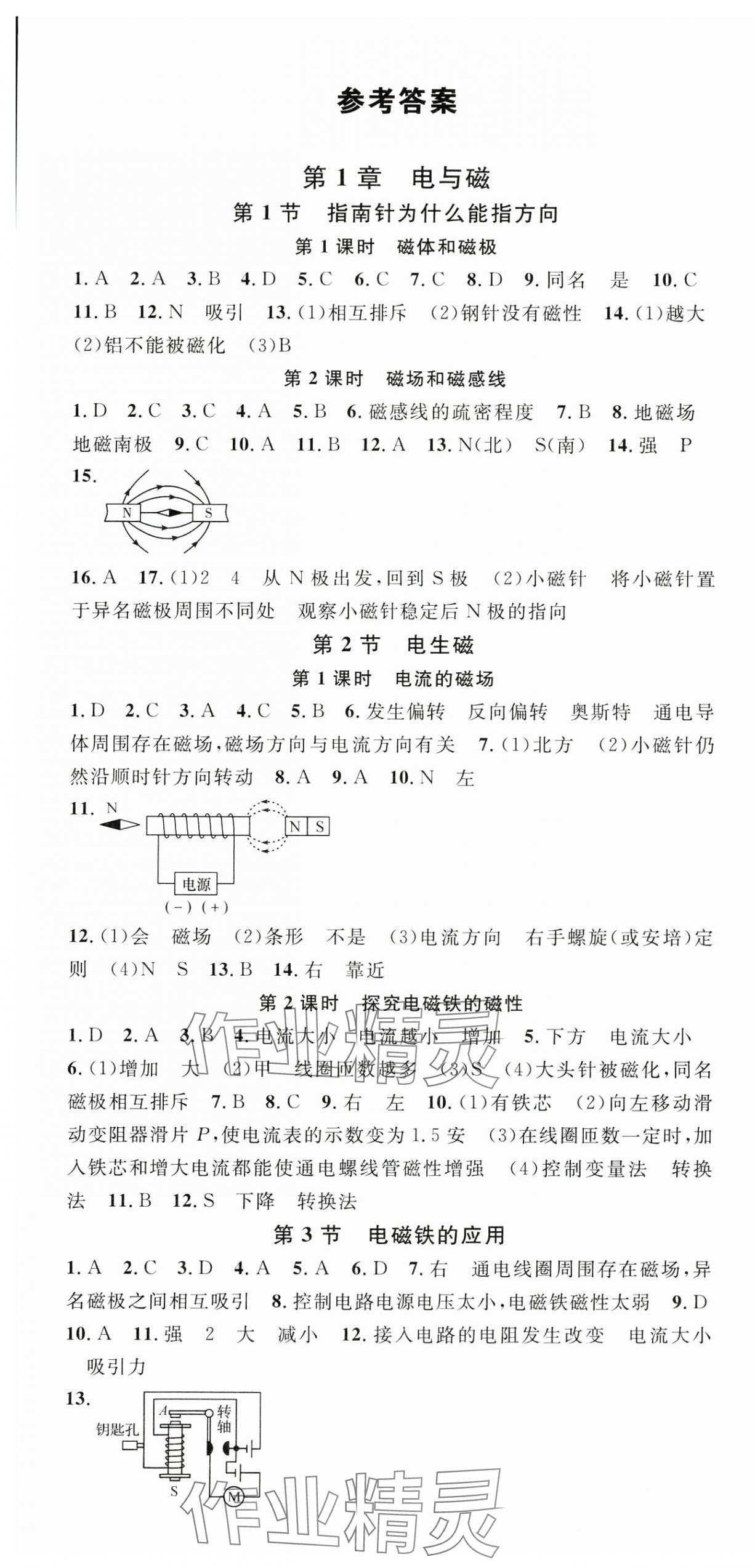 2025年名校課堂八年級科學(xué)下冊浙教版浙江專版 第1頁