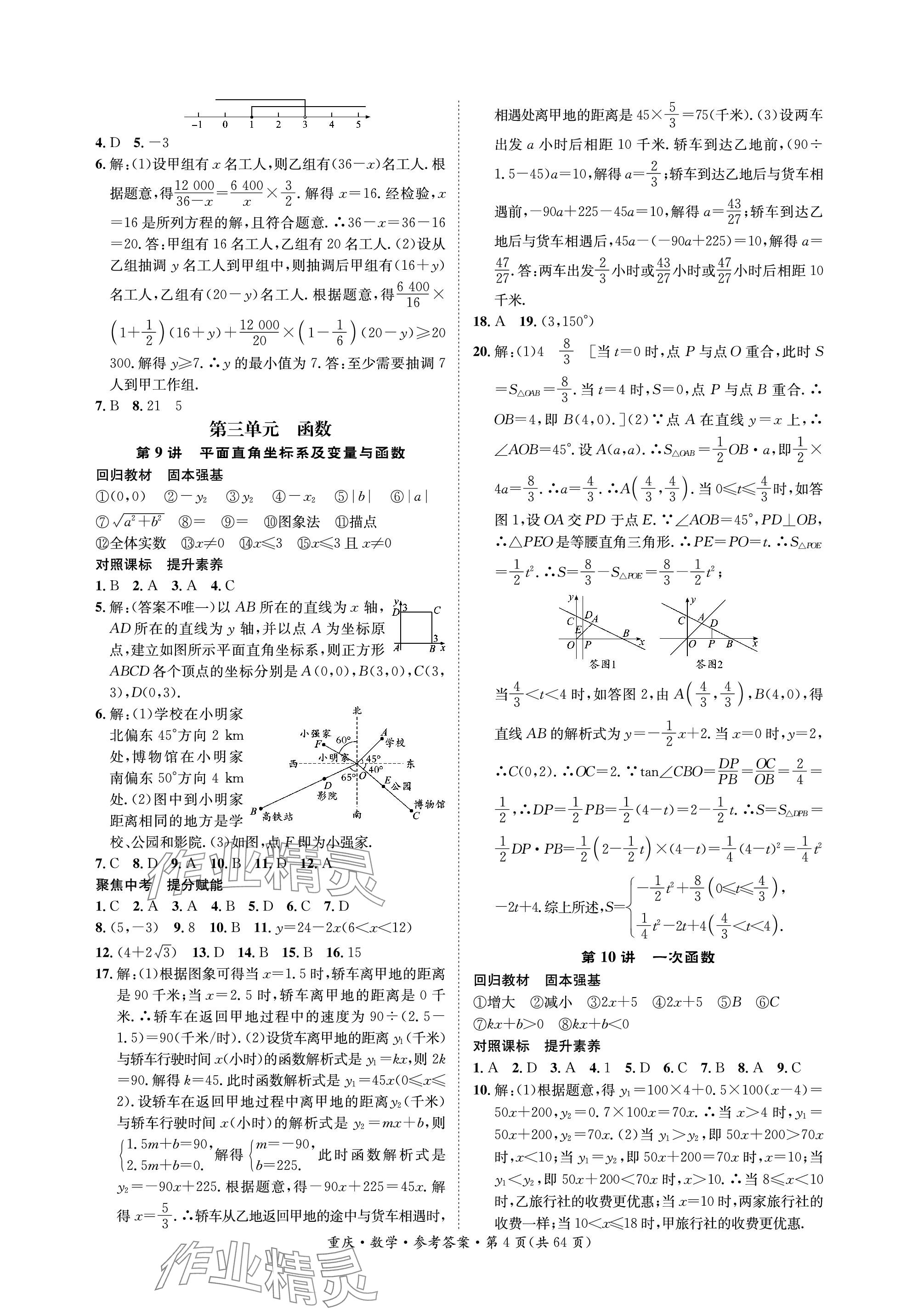 2024年學(xué)本課堂數(shù)學(xué)中考重慶專版 參考答案第4頁(yè)