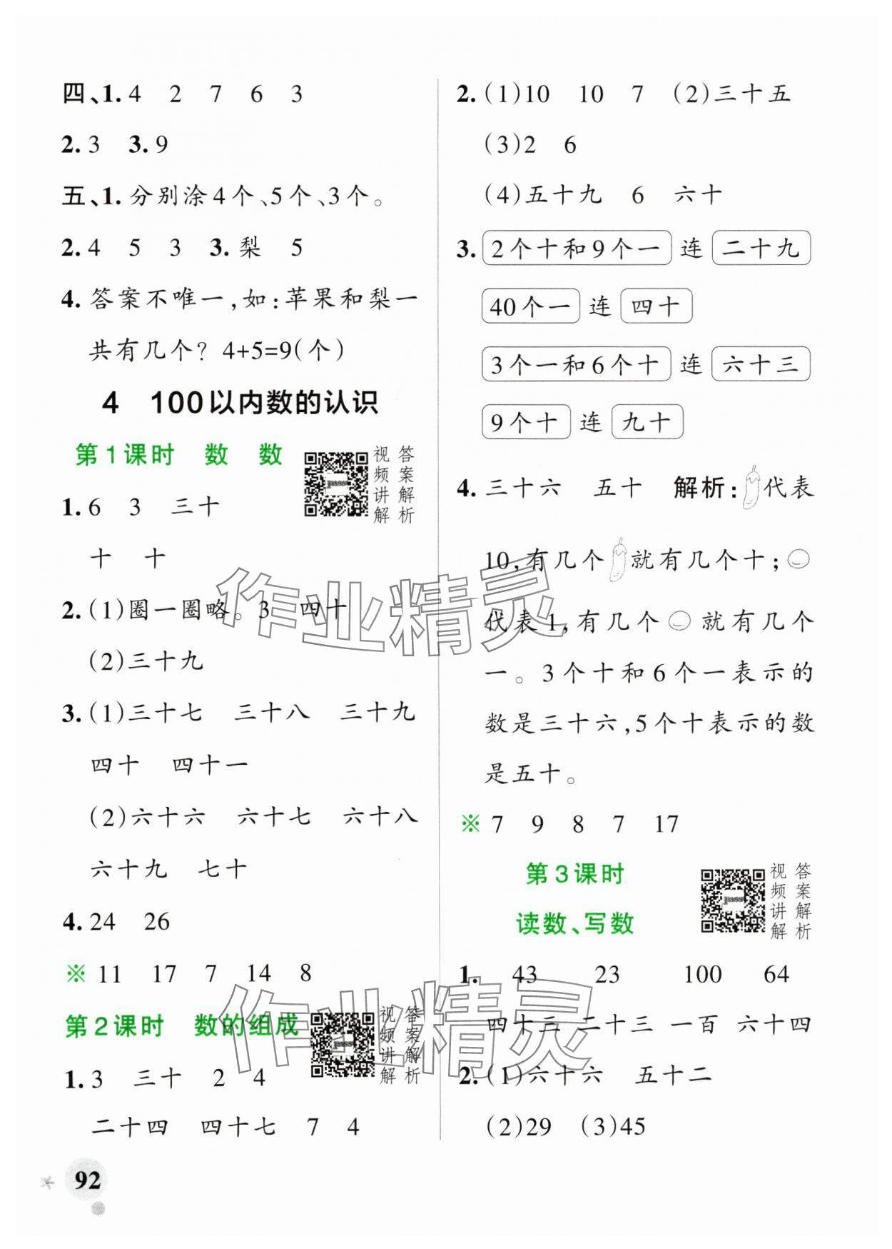 2024年小学学霸作业本一年级数学下册人教版 第8页