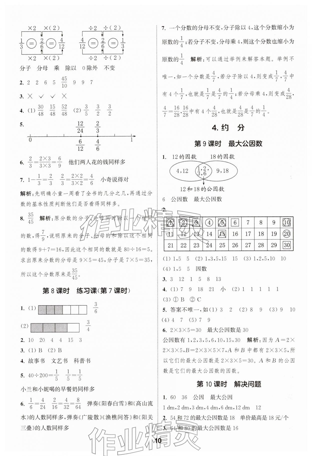 2026年通城学典课时作业本五年级数学下册人教版&nbsp;第10页