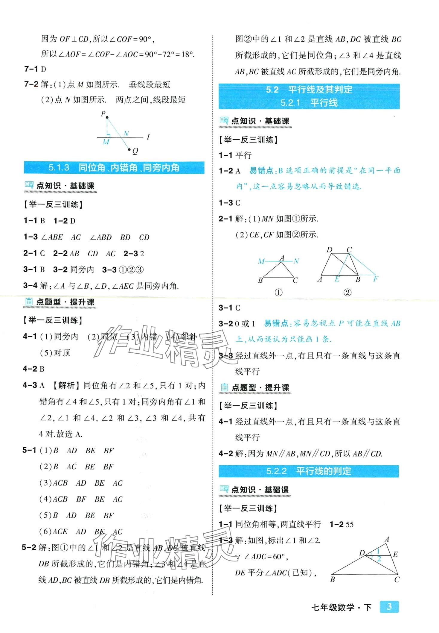 2024年黃岡狀元成才路狀元大課堂七年級數(shù)學下冊人教版 第3頁