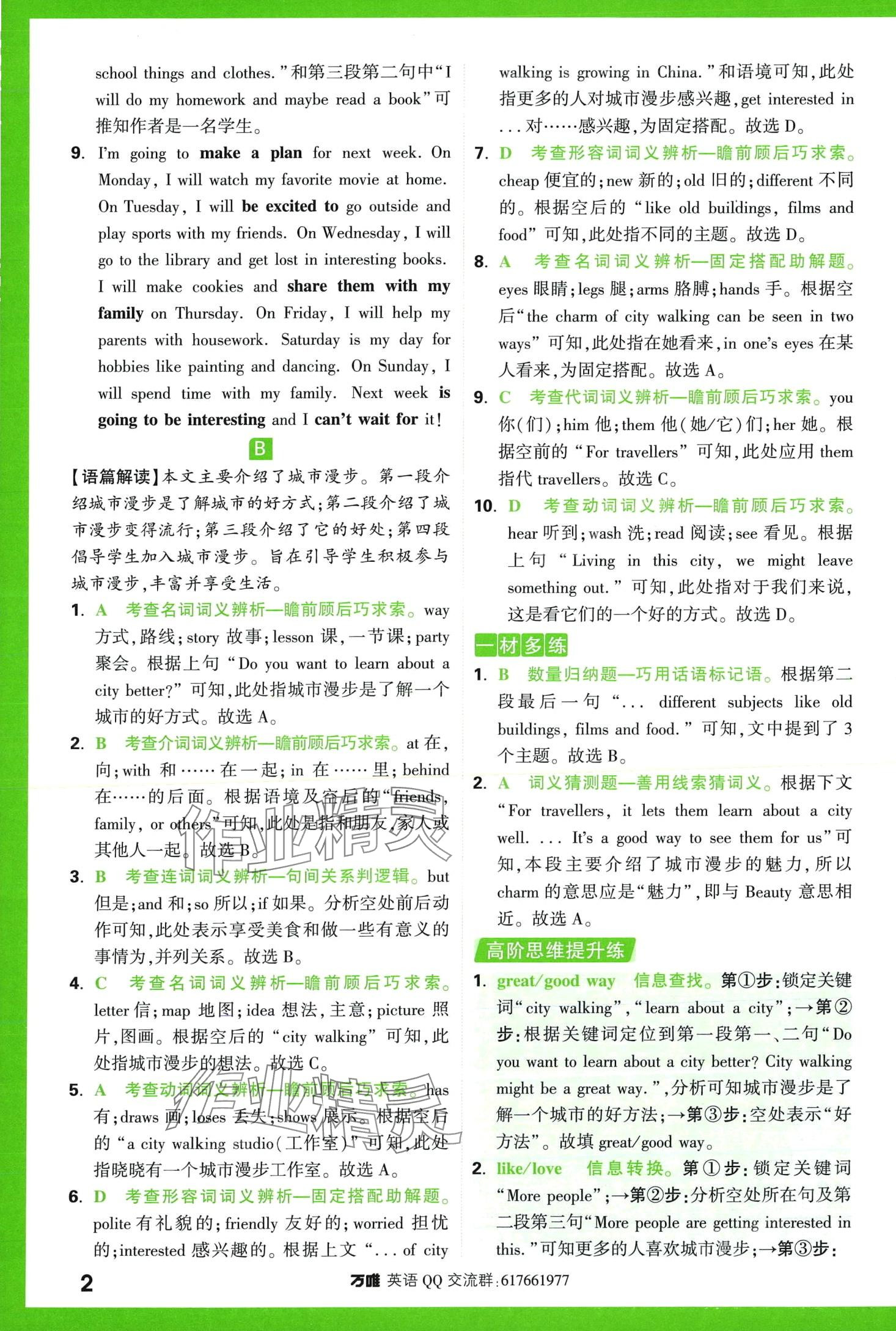 2024年萬唯中考完形填空閱讀理解七年級(jí)英語提升版 第2頁
