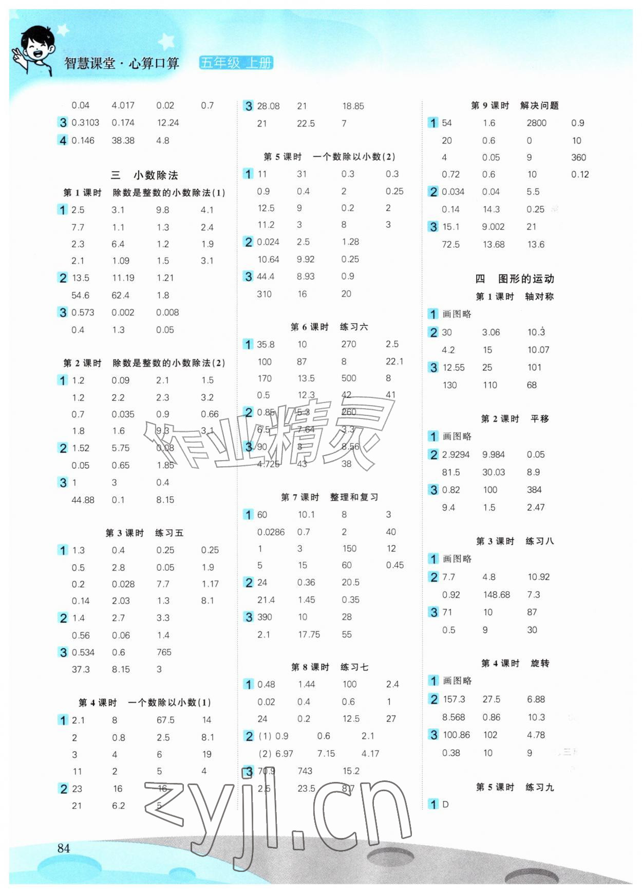 2026年智慧课堂心算口算五年级数学上册人教版&nbsp;第2页