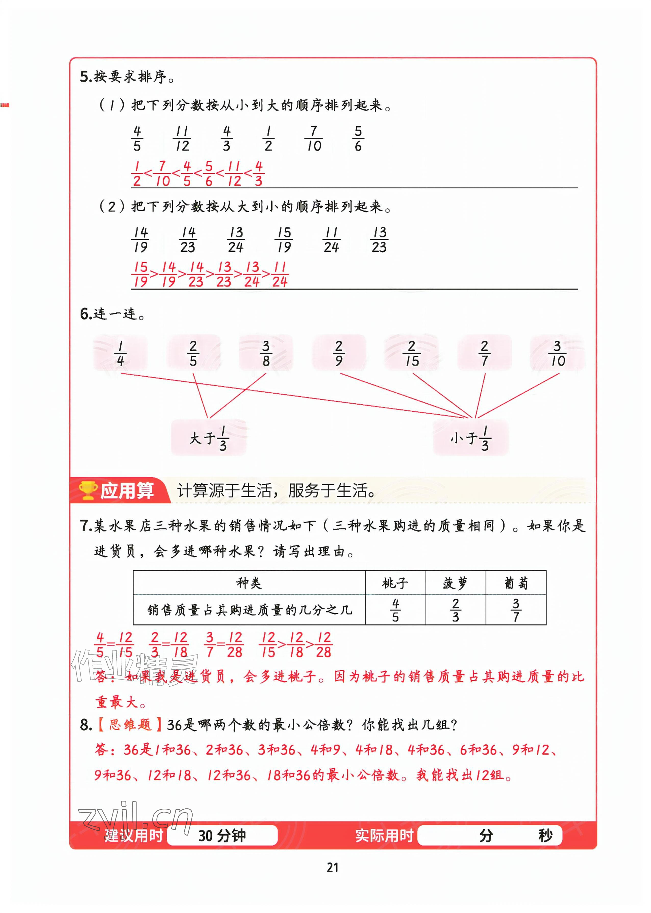 2026年暑假计算二十一世纪出版社集团五年级&nbsp;参考答案第20页