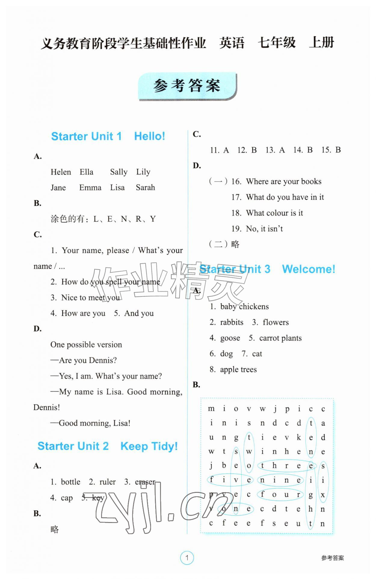 2026年学生基础性作业七年级英语上册人教版&nbsp;第1页