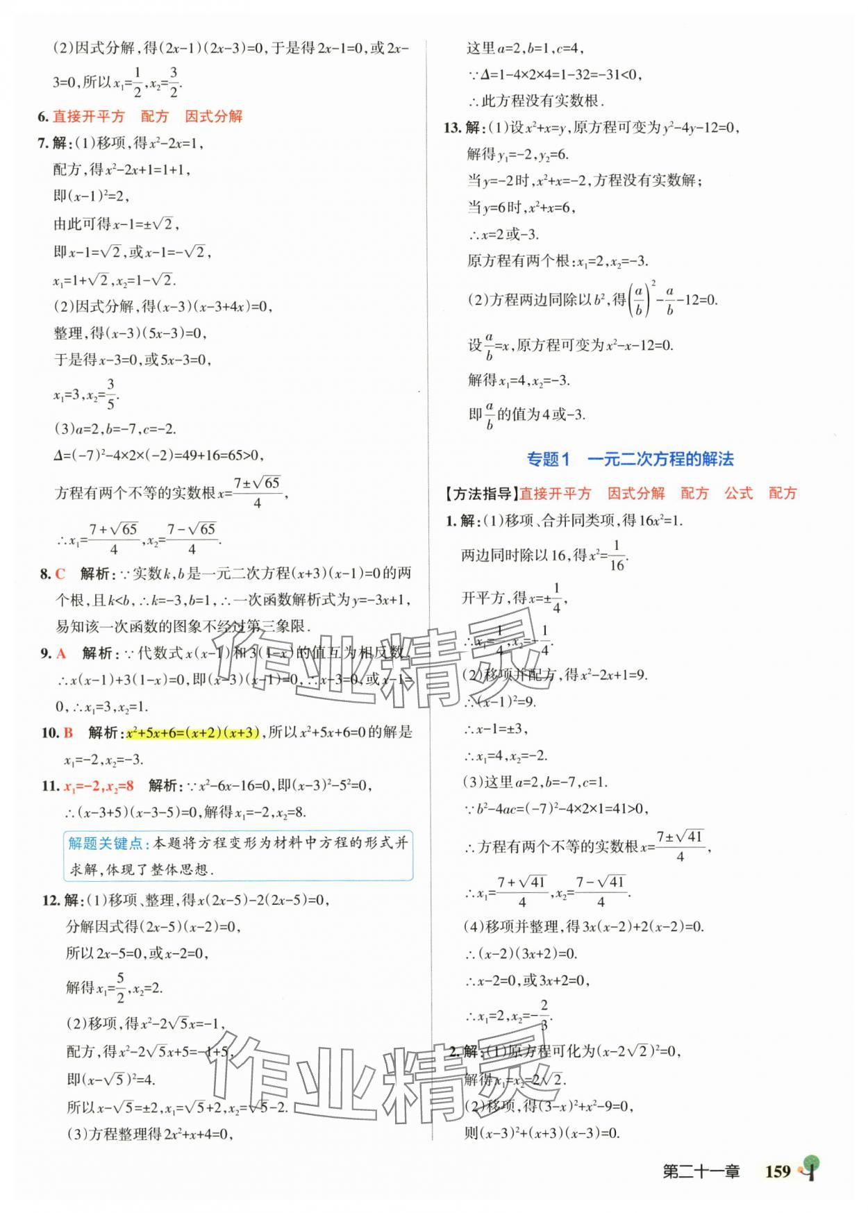 2025年初中學霸創新題九年級數學全一冊人教版 參考答案第5頁