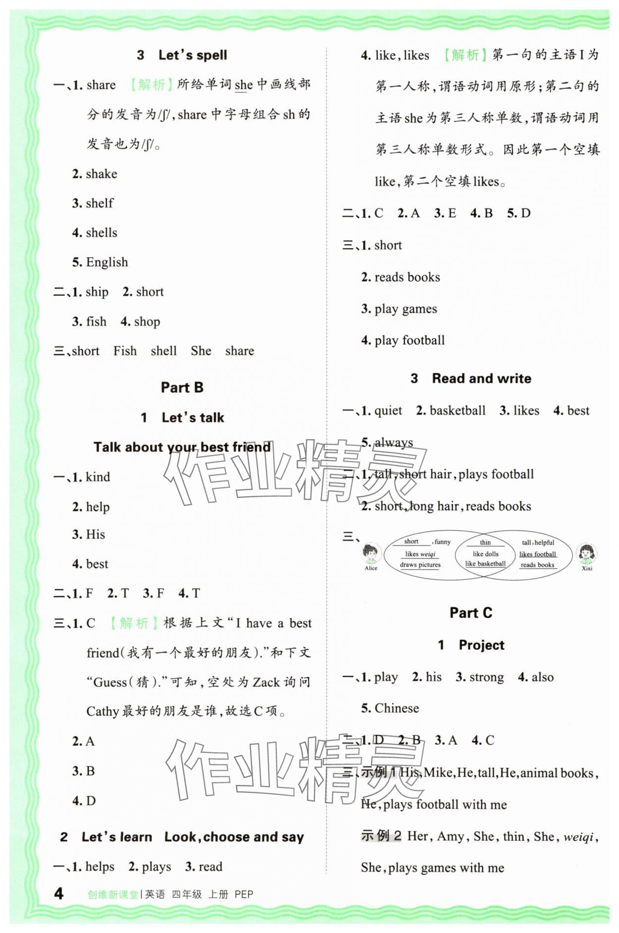 2025年創(chuàng)維新課堂四年級英語上冊人教版 第4頁