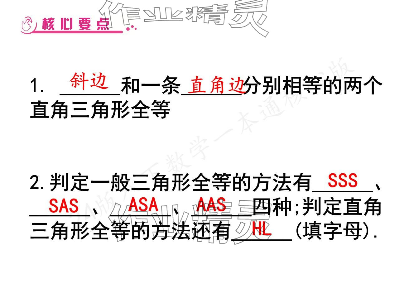 2025年一本通武漢出版社八年級數(shù)學下冊北師大版核心板 參考答案第47頁