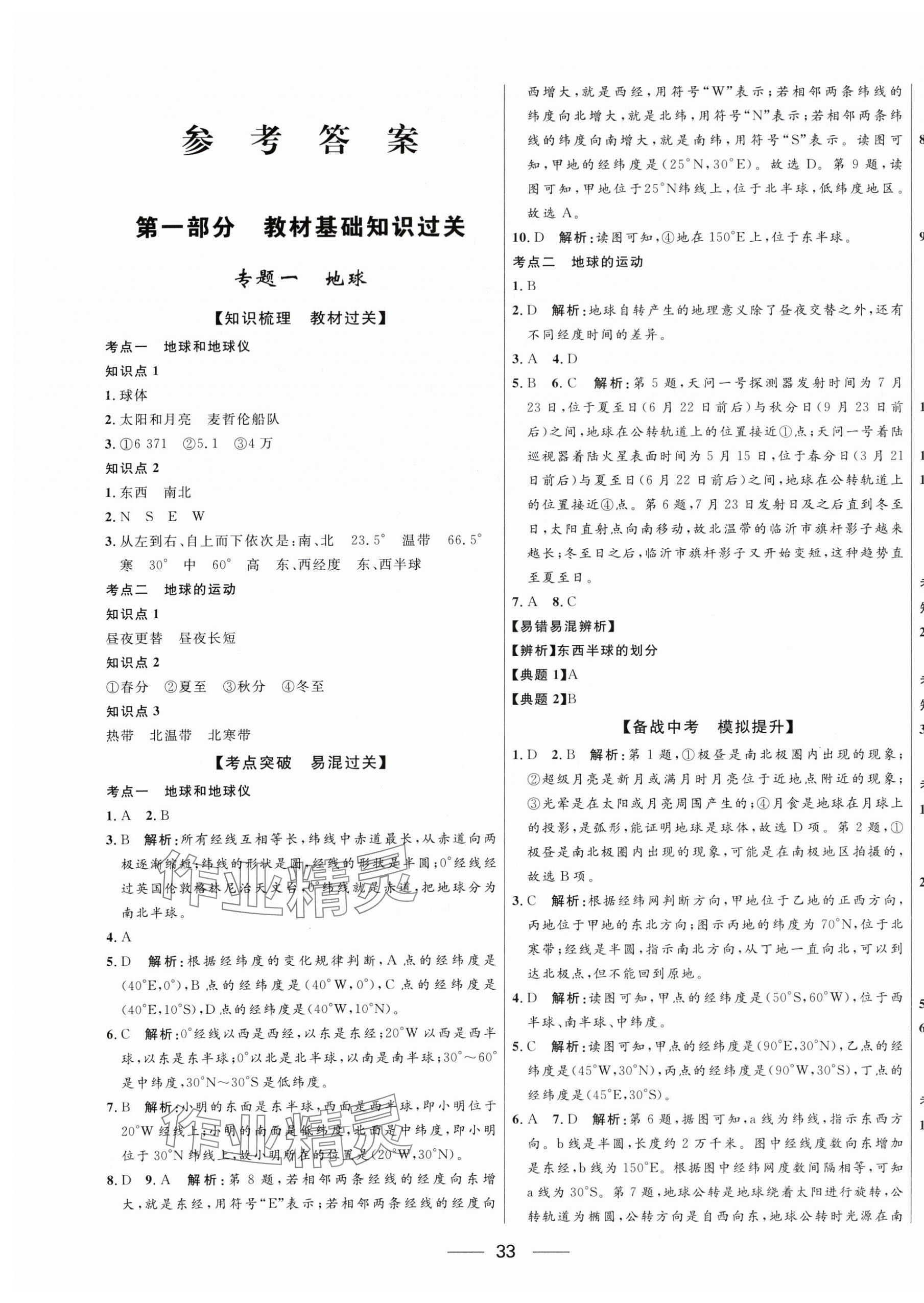2024年創新與探究中考總復習地理 第1頁