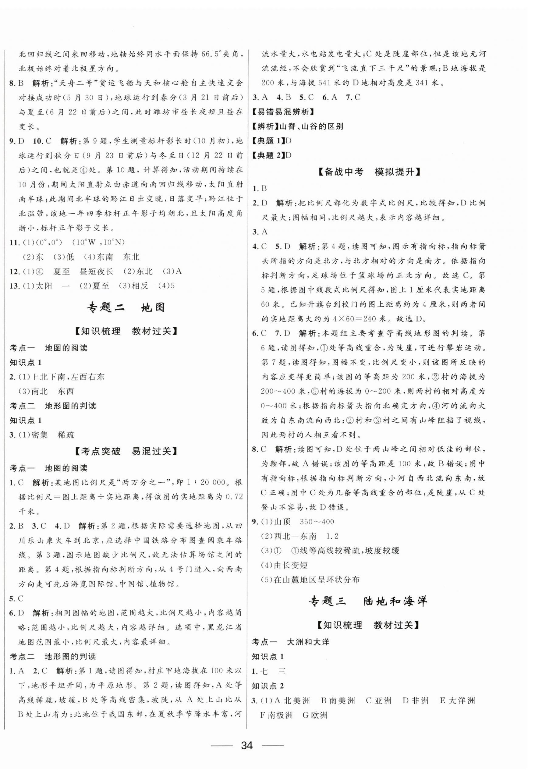 2024年创新与探究中考总复习地理 第2页