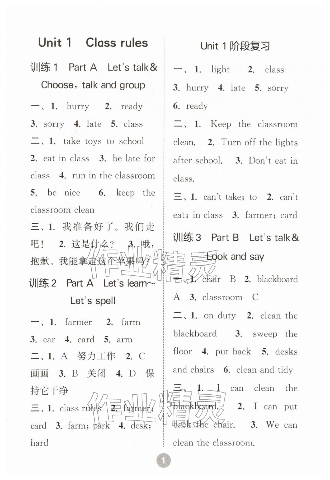 2026年默写10分钟四年级英语下册人教版&nbsp;第1页