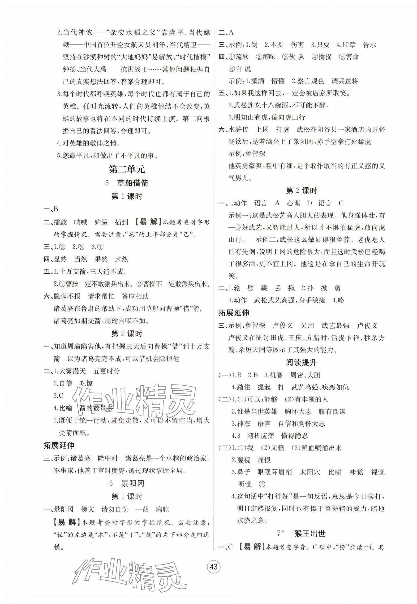 2025年培優(yōu)課堂隨堂練習(xí)冊(cè)五年級(jí)語(yǔ)文下冊(cè)人教版 第3頁(yè)