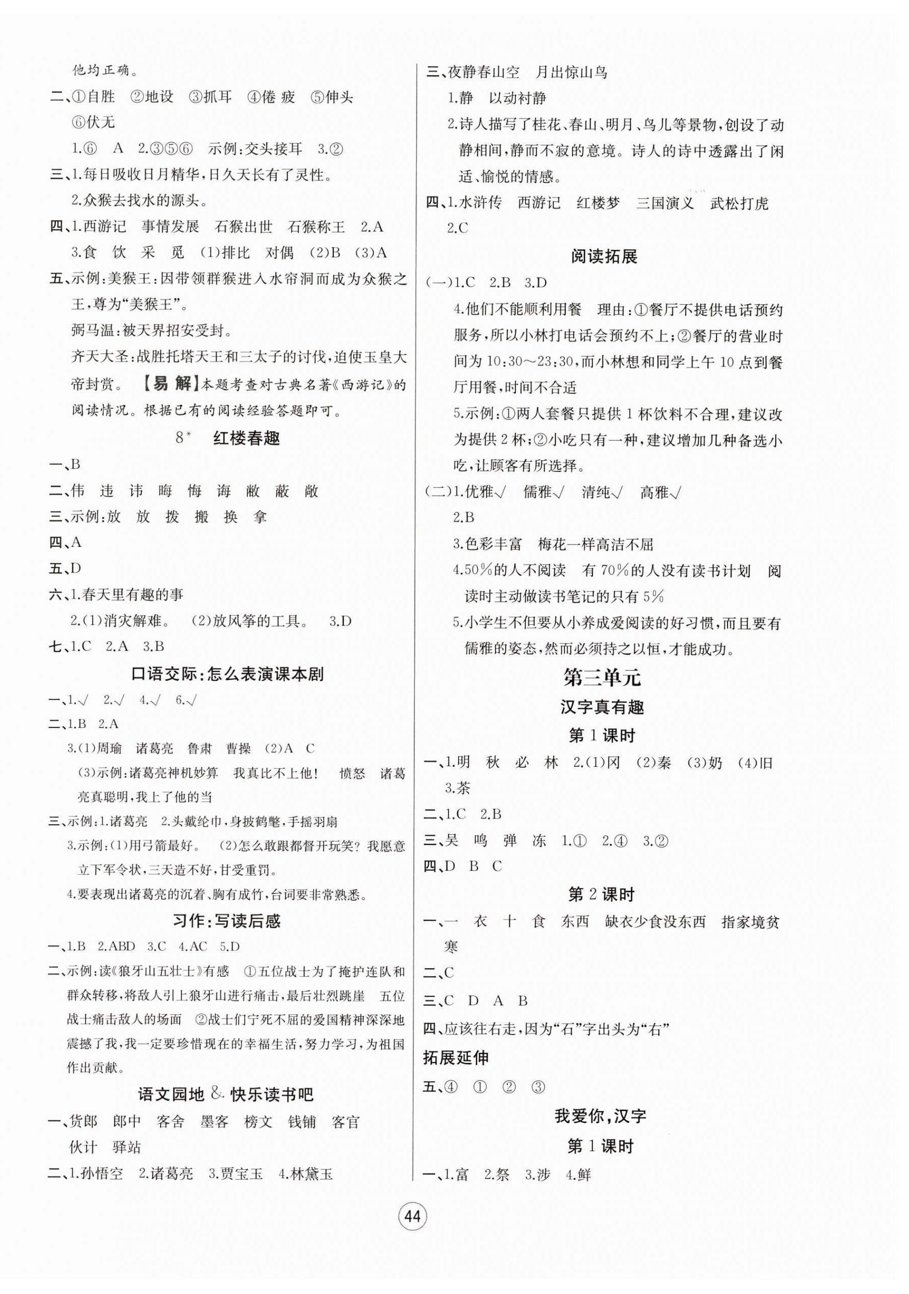 2025年培優(yōu)課堂隨堂練習(xí)冊五年級語文下冊人教版 第4頁