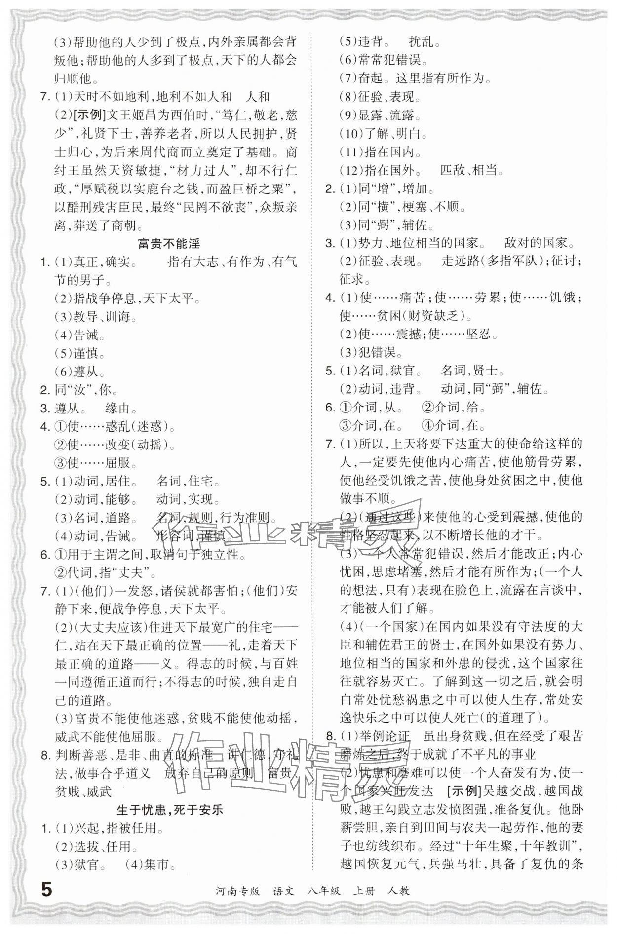 2023年王朝霞各地期末試卷精選八年級語文上冊人教版 參考答案第5頁