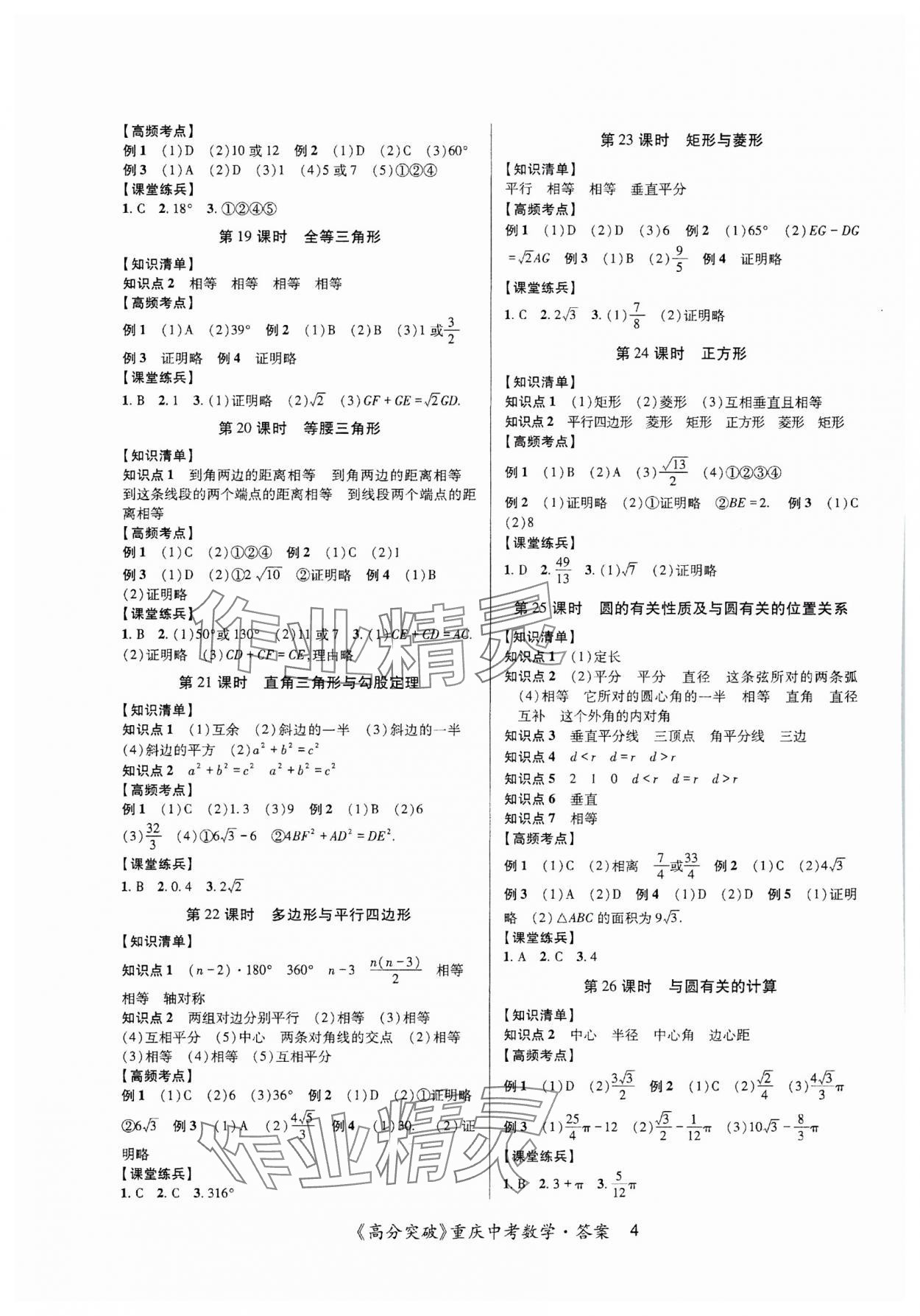 2024年高分突破中考總復(fù)習(xí)方案數(shù)學(xué)中考重慶專版 第4頁