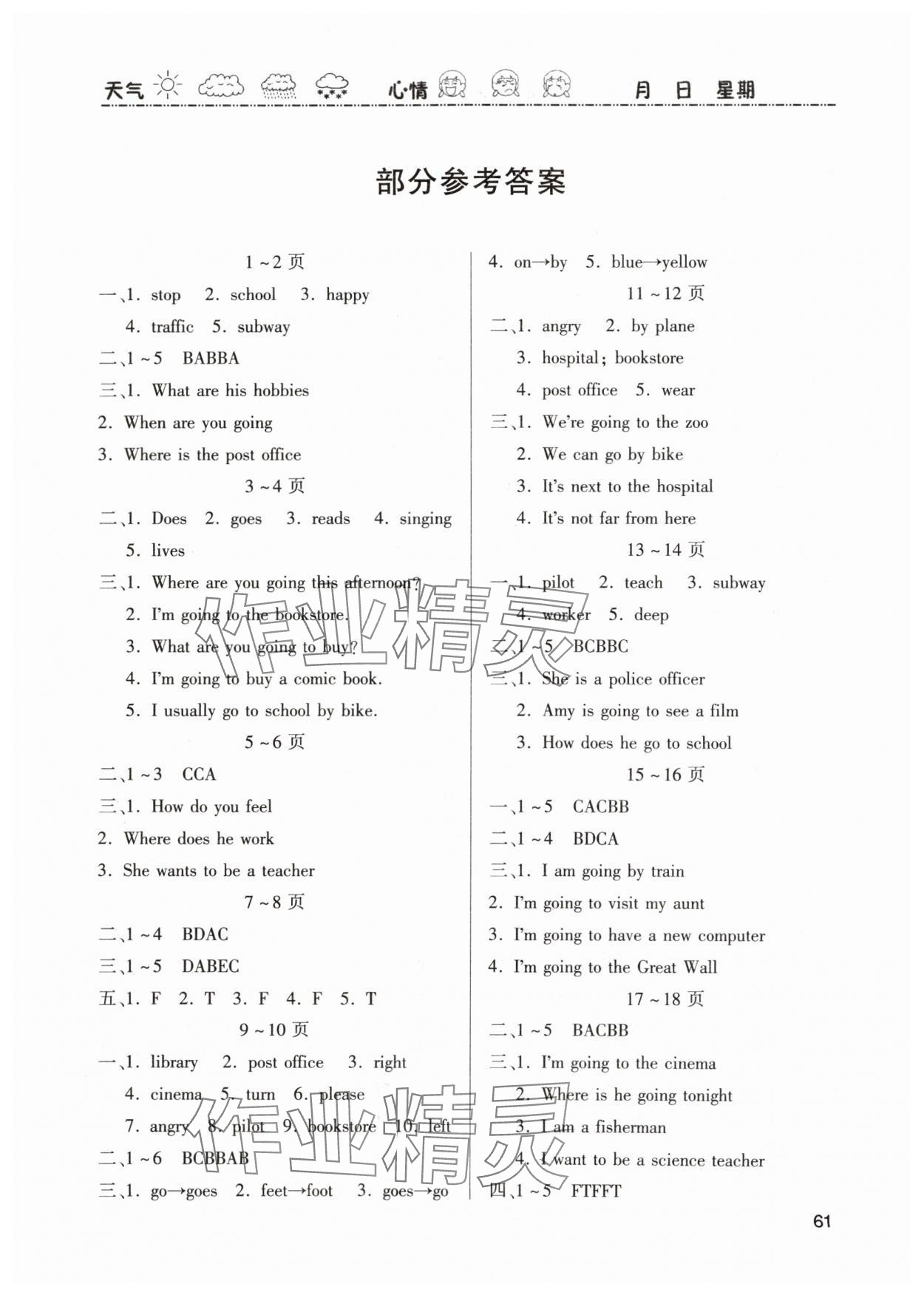 2025年假期學(xué)習(xí)樂園寒假作業(yè)世界圖書出版公司六年級英語陜旅版 第1頁