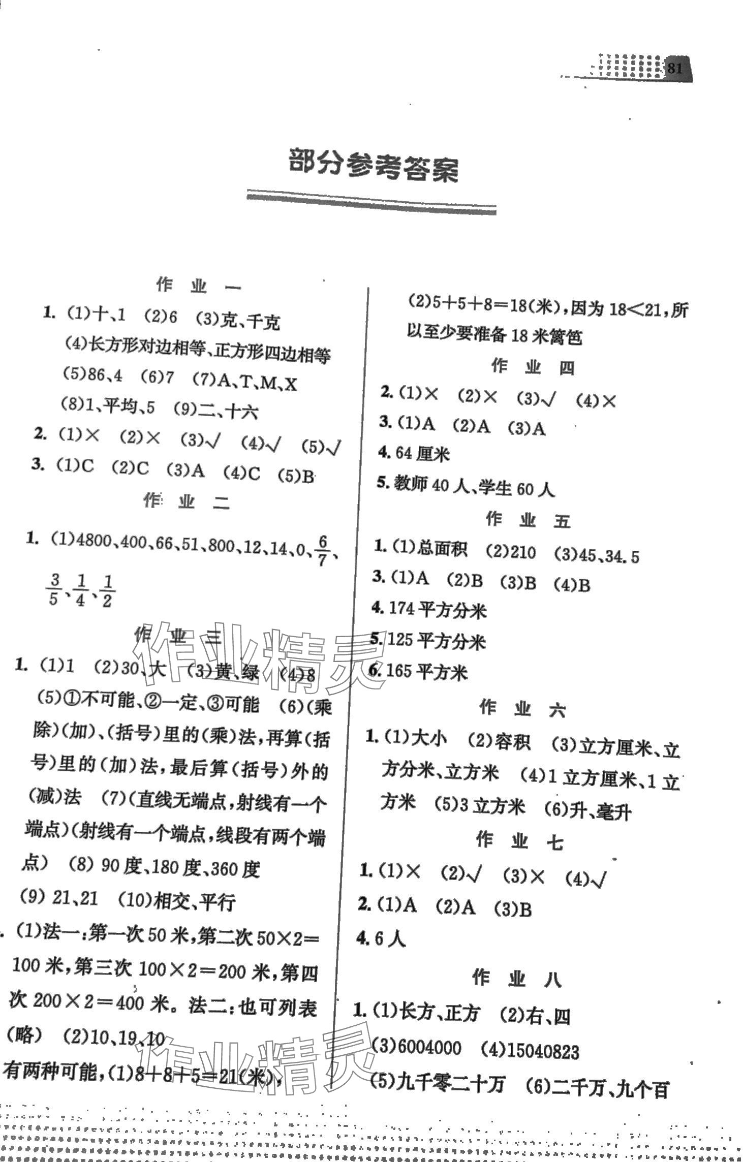 2024年寒假作业教育科学出版社六年级数学 第1页