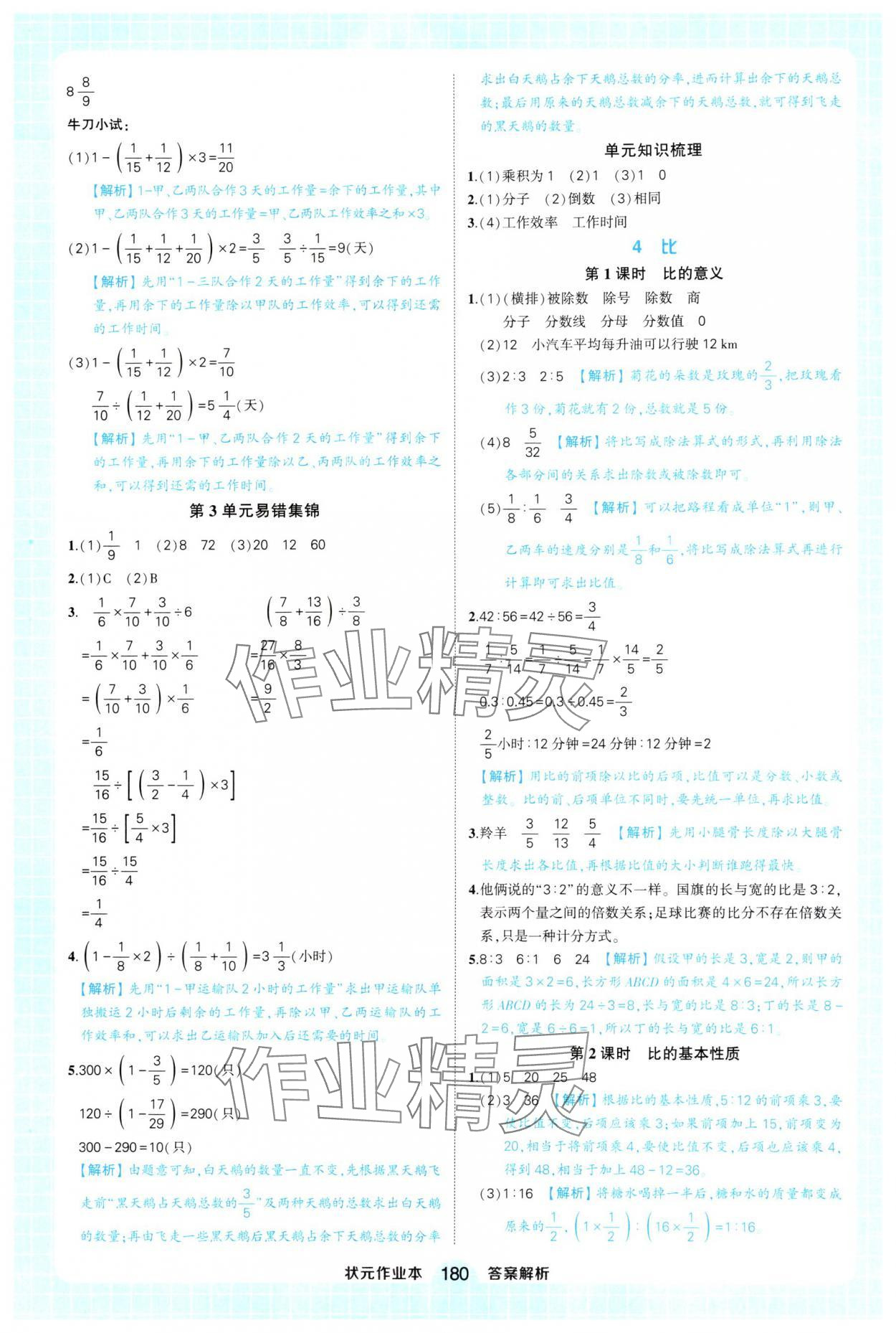 2024年黄冈状元成才路状元作业本六年级数学上册人教版福建专版 第12页