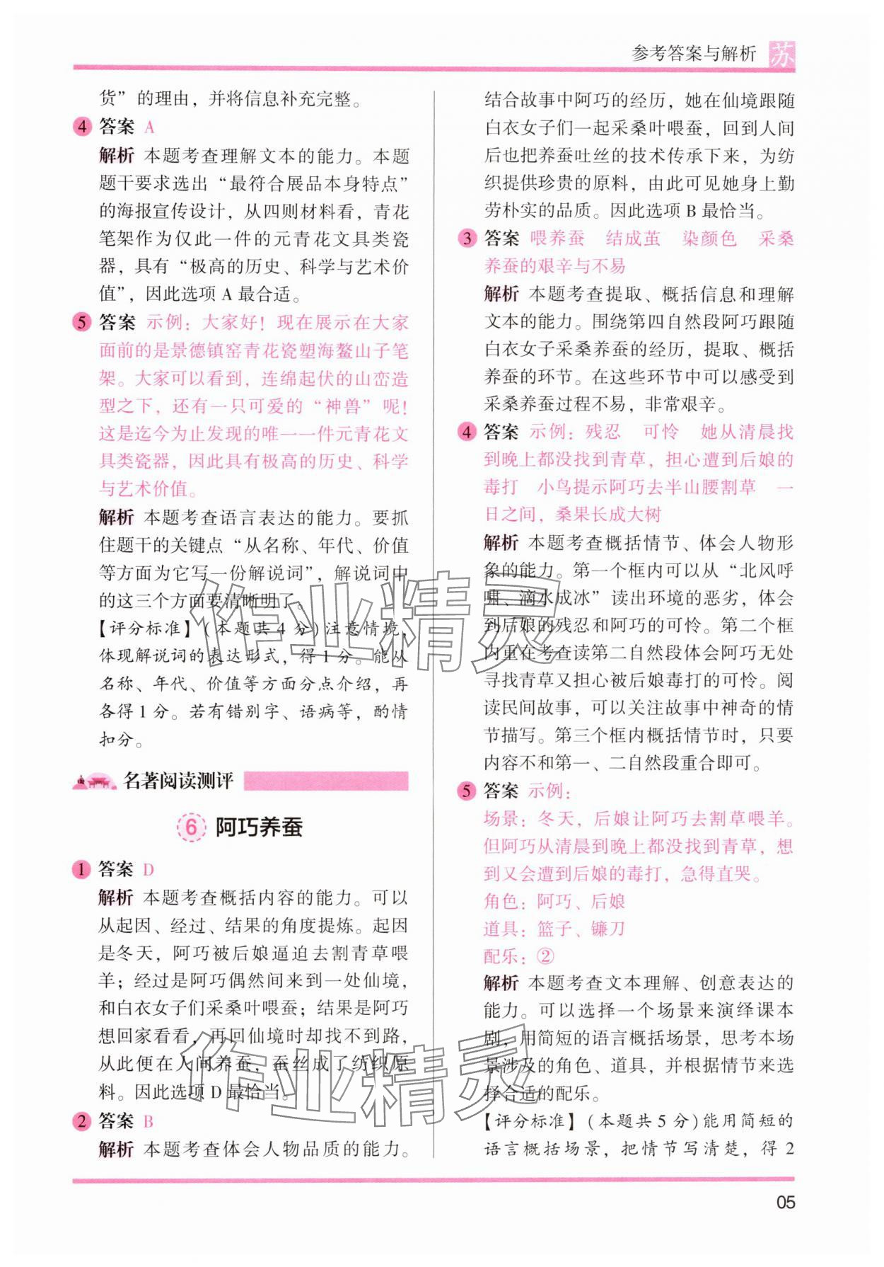 2024年木頭馬閱讀力測評五年級語文上冊人教版江蘇專版 第5頁