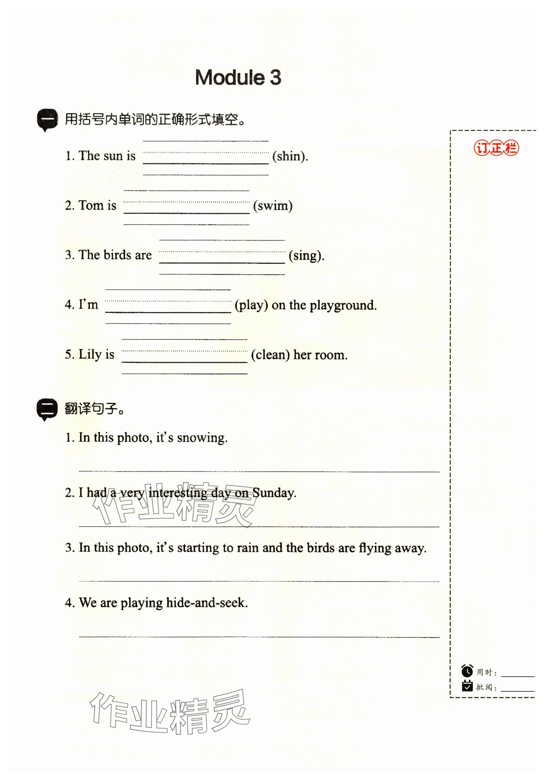 2024年教材課本六年級英語下冊外研版 參考答案第21頁