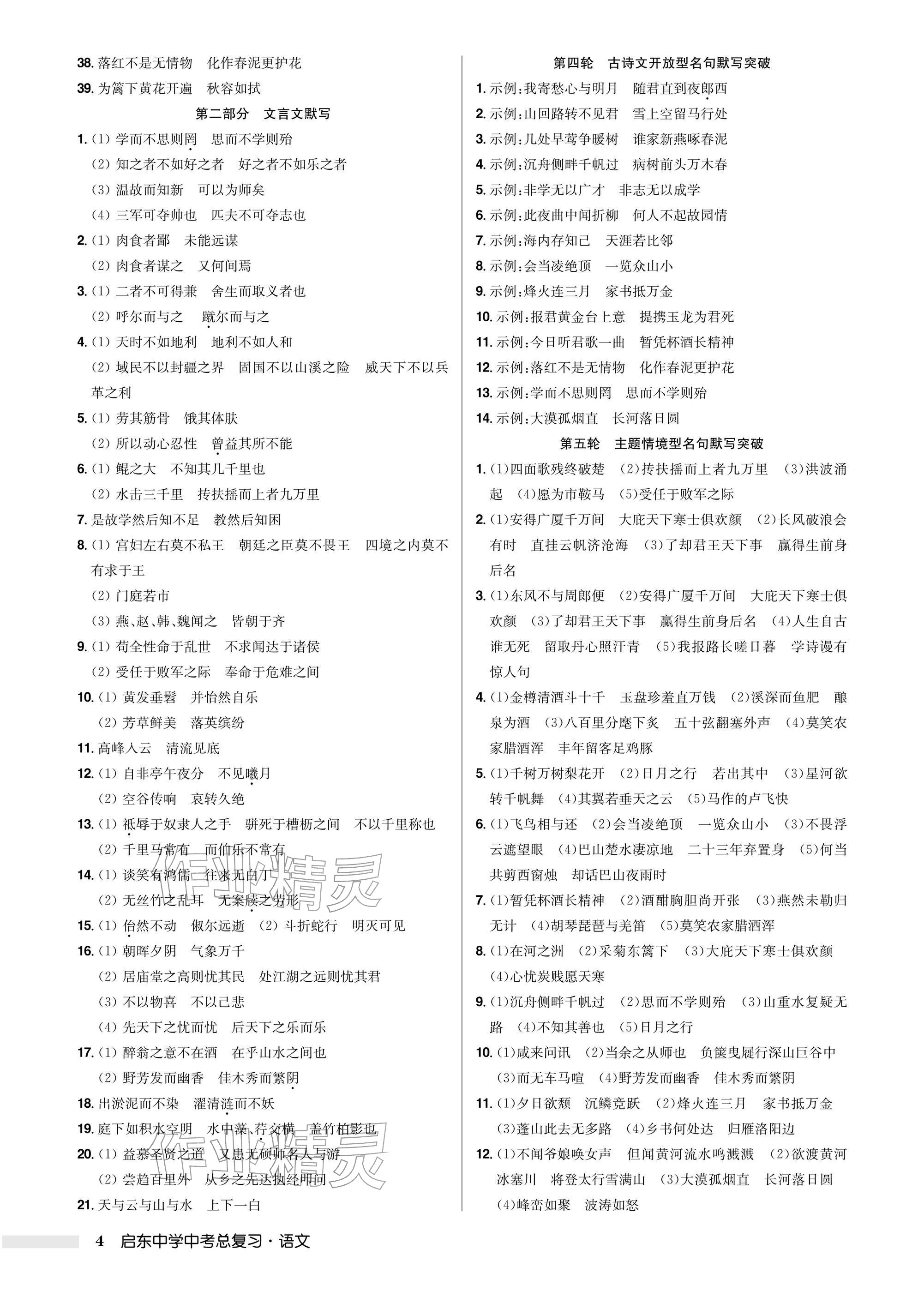 2026年启东中学中考总复习语文徐州专版&nbsp;参考答案第4页