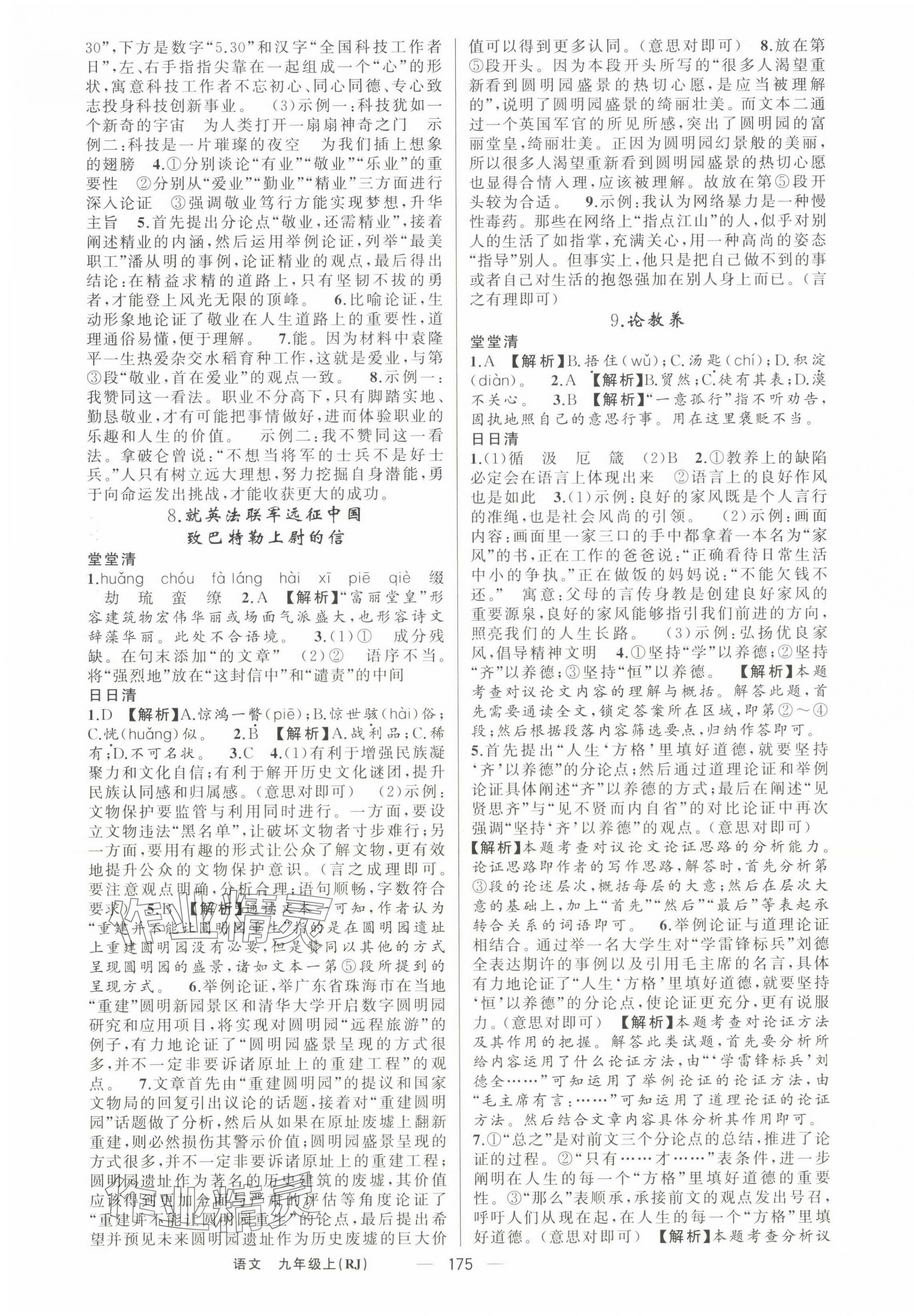 2023年四清導(dǎo)航九年級(jí)語(yǔ)文上冊(cè)人教版河南專(zhuān)版 第3頁(yè)