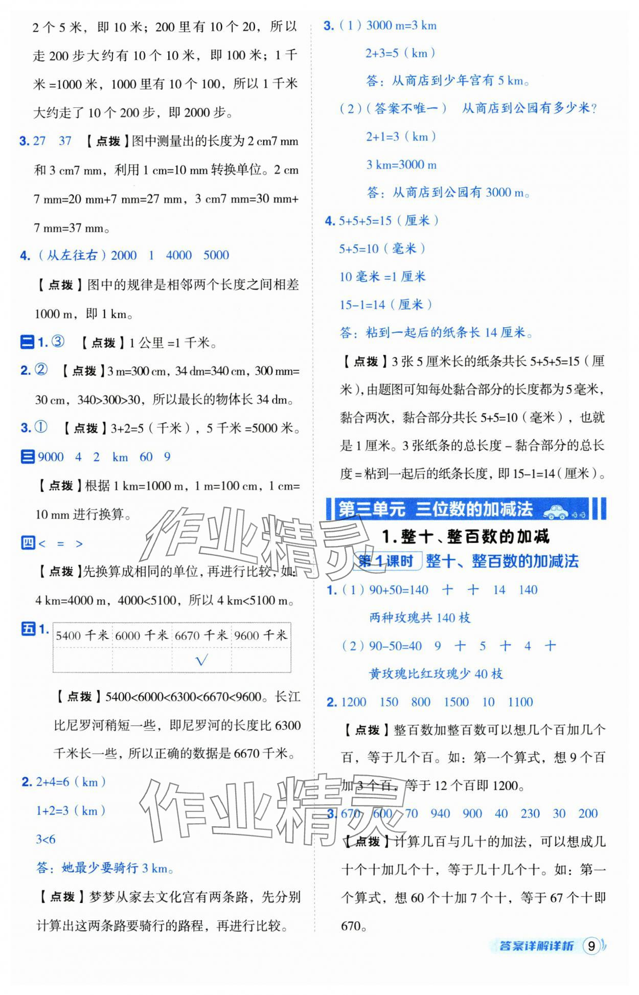 2025年綜合應用創(chuàng)新題典中點二年級數(shù)學下冊西師大版 第9頁