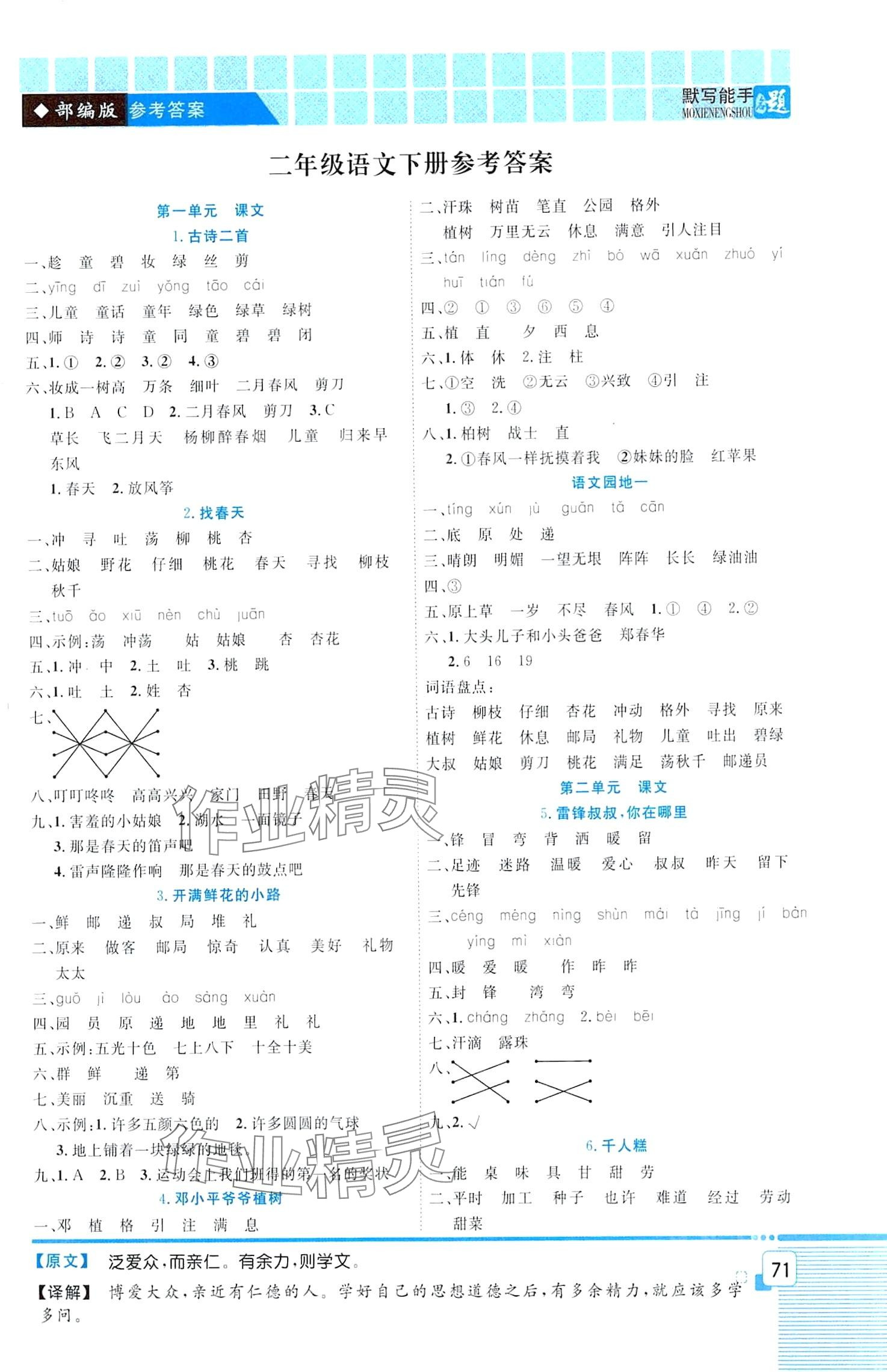 2024年状元课堂默写能手二年级语文下册人教版 第1页