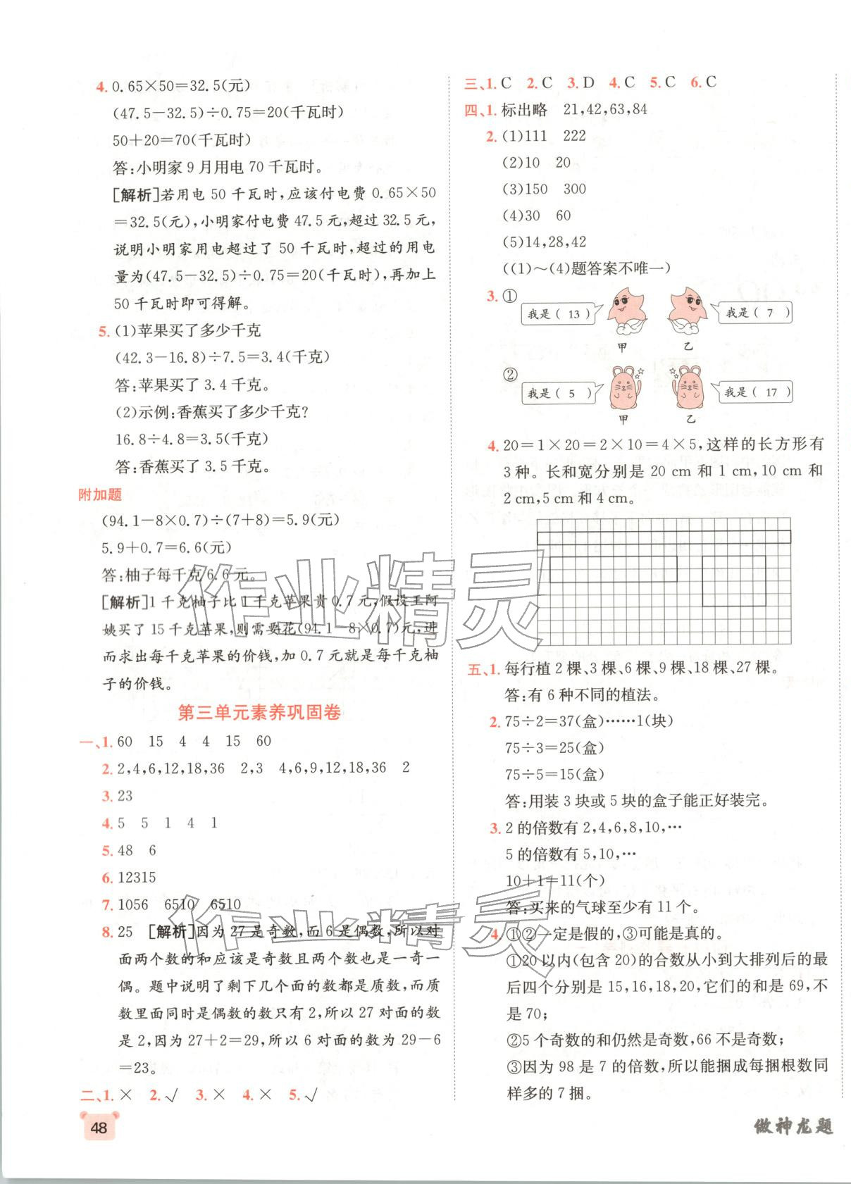 2025年神龙牛皮卷海淀考王五年级数学上册北师大版&nbsp;第3页