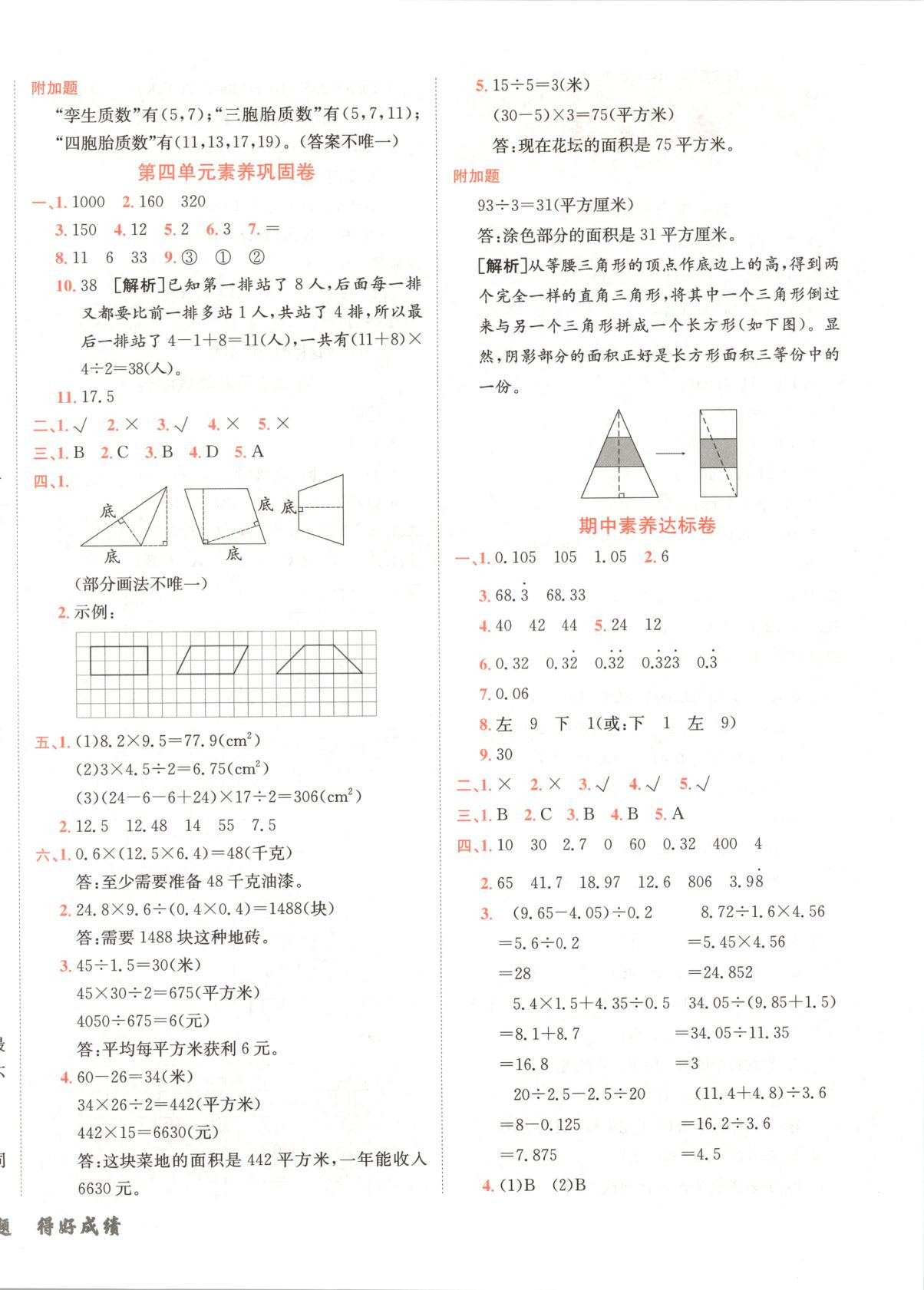2025年神龙牛皮卷海淀考王五年级数学上册北师大版&nbsp;第4页