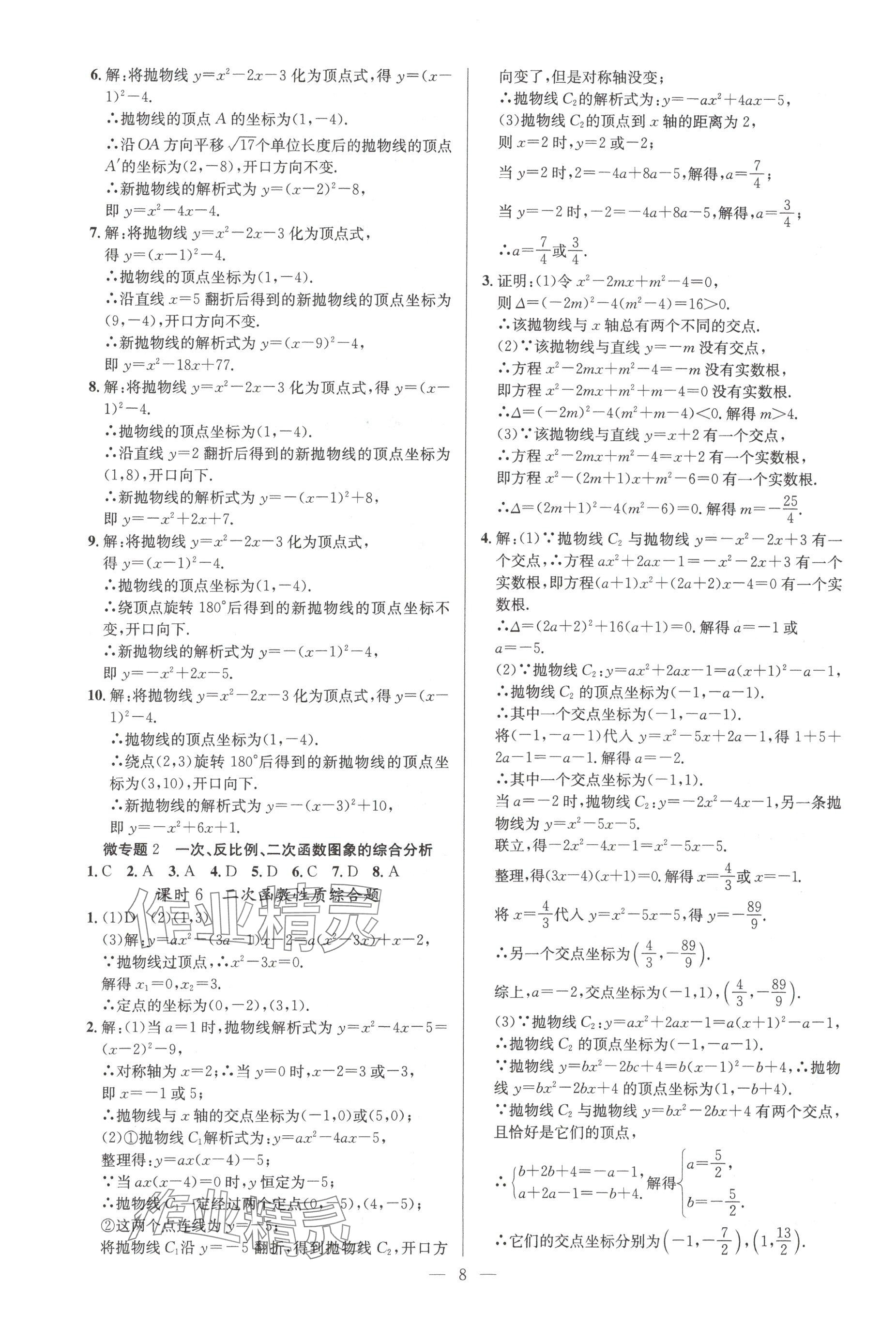 2025年贏定中考講練通數(shù)學(xué)江西專版 參考答案第8頁(yè)
